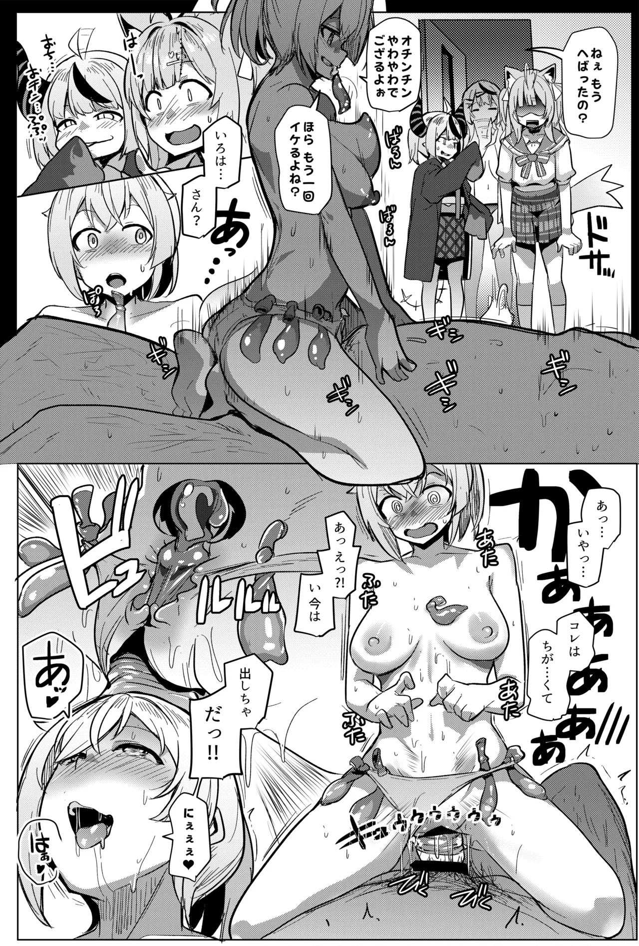 オスコラボX Page.20