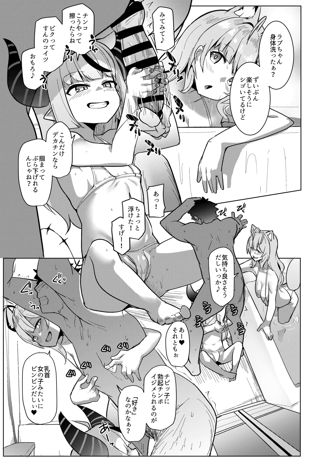 オスコラボX Page.23