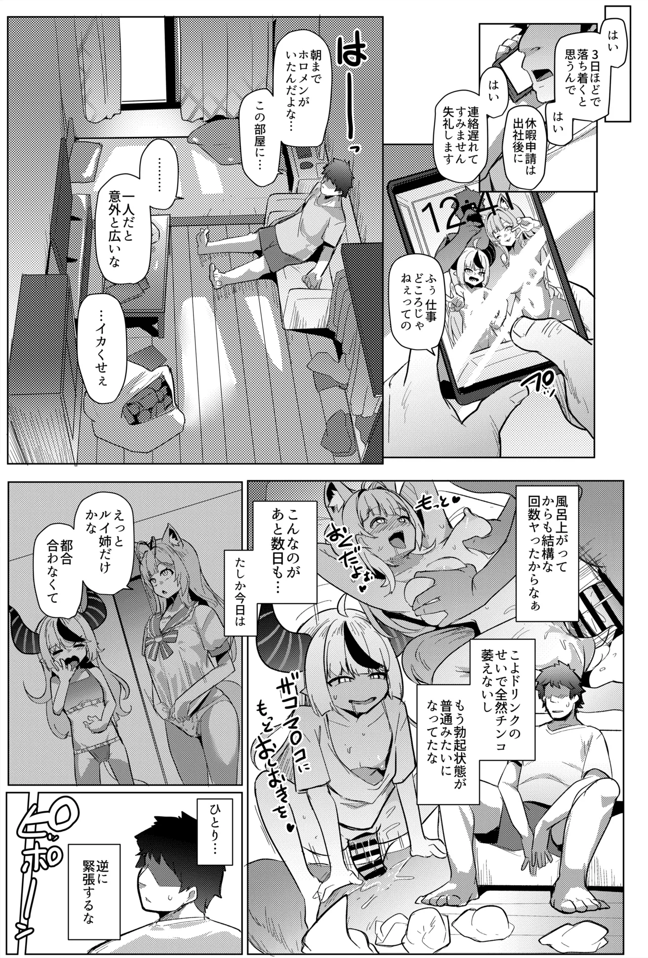 オスコラボX Page.35