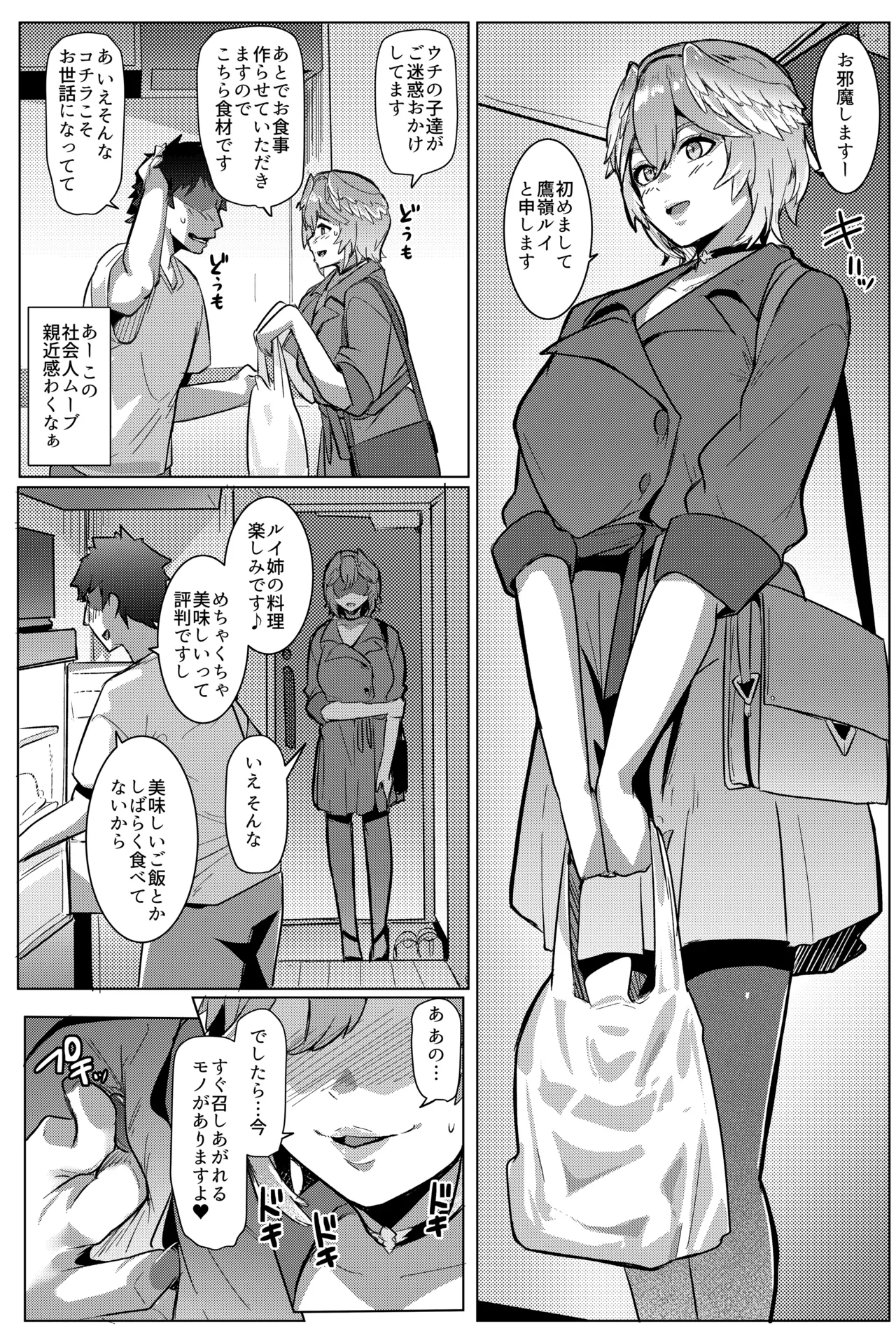 オスコラボX Page.36