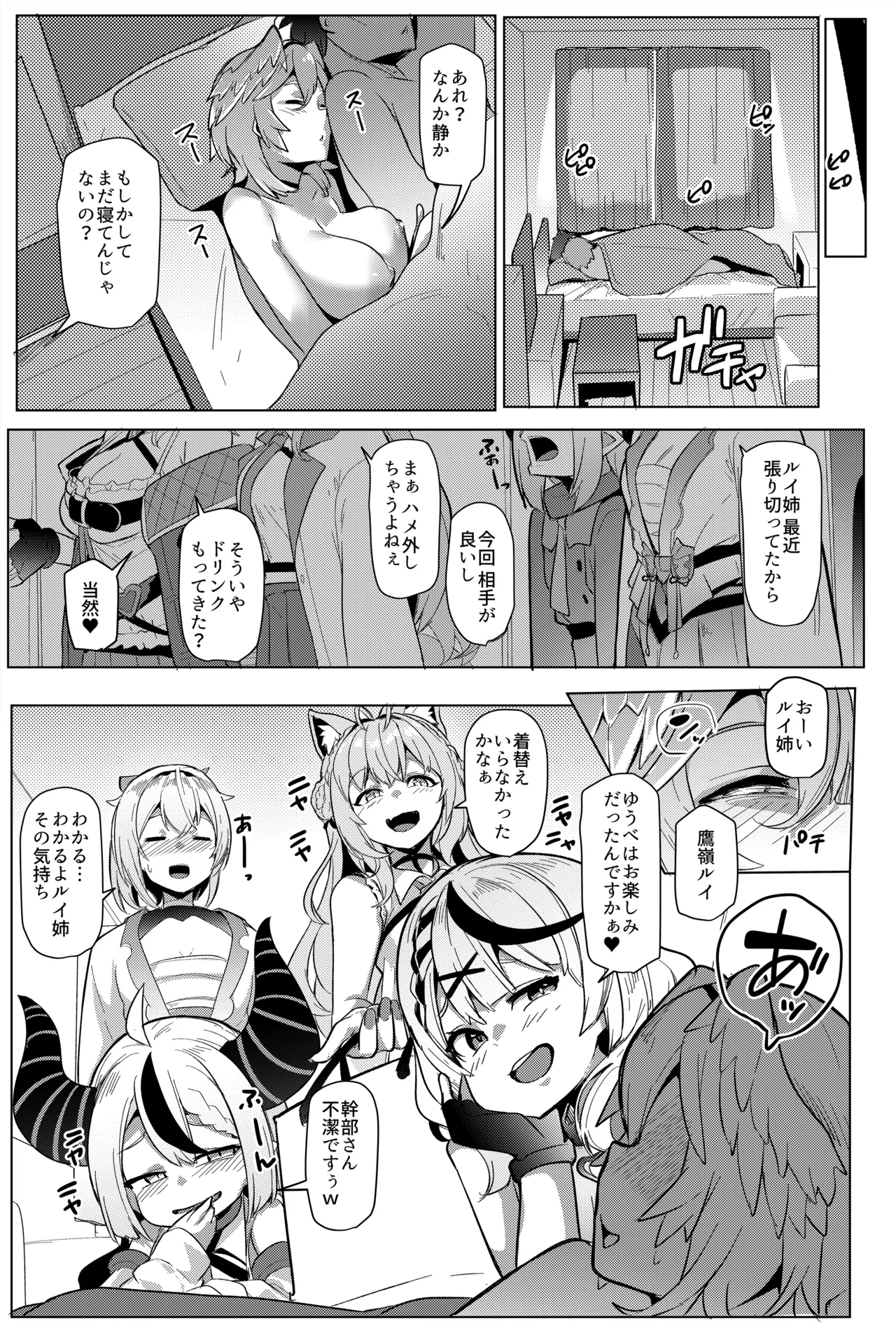 オスコラボX Page.47