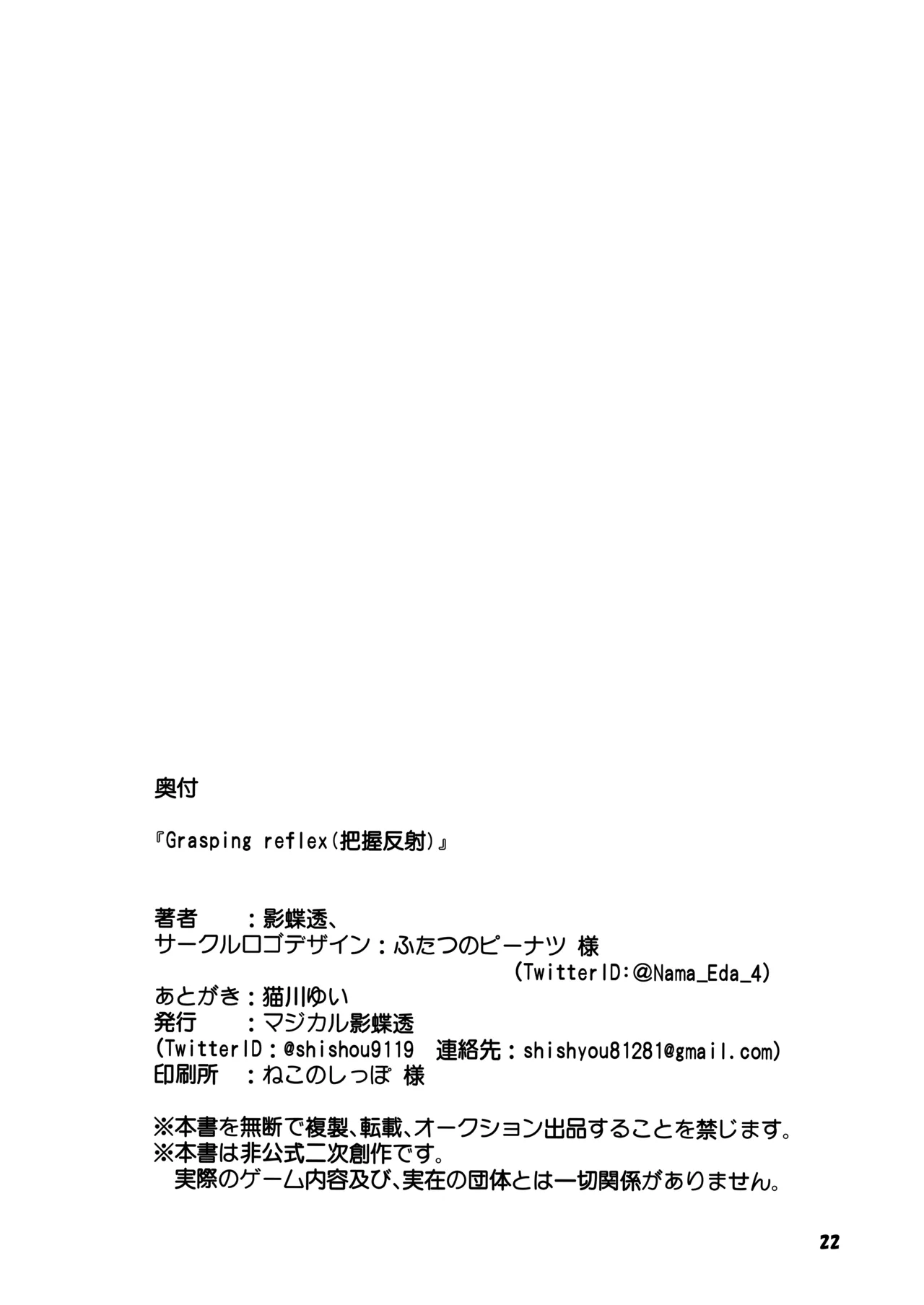 Grasping Reflex Page.20