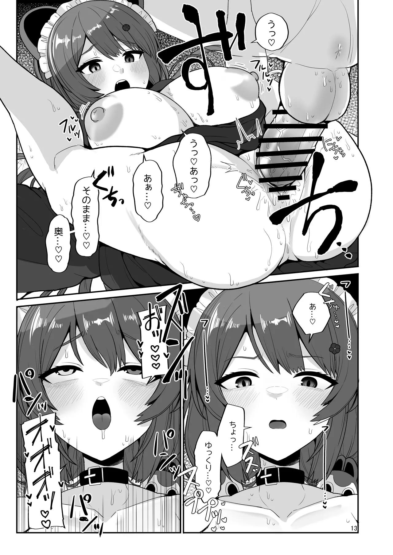 たまたまあたしが発情期ってただけやろ！？ Page.12