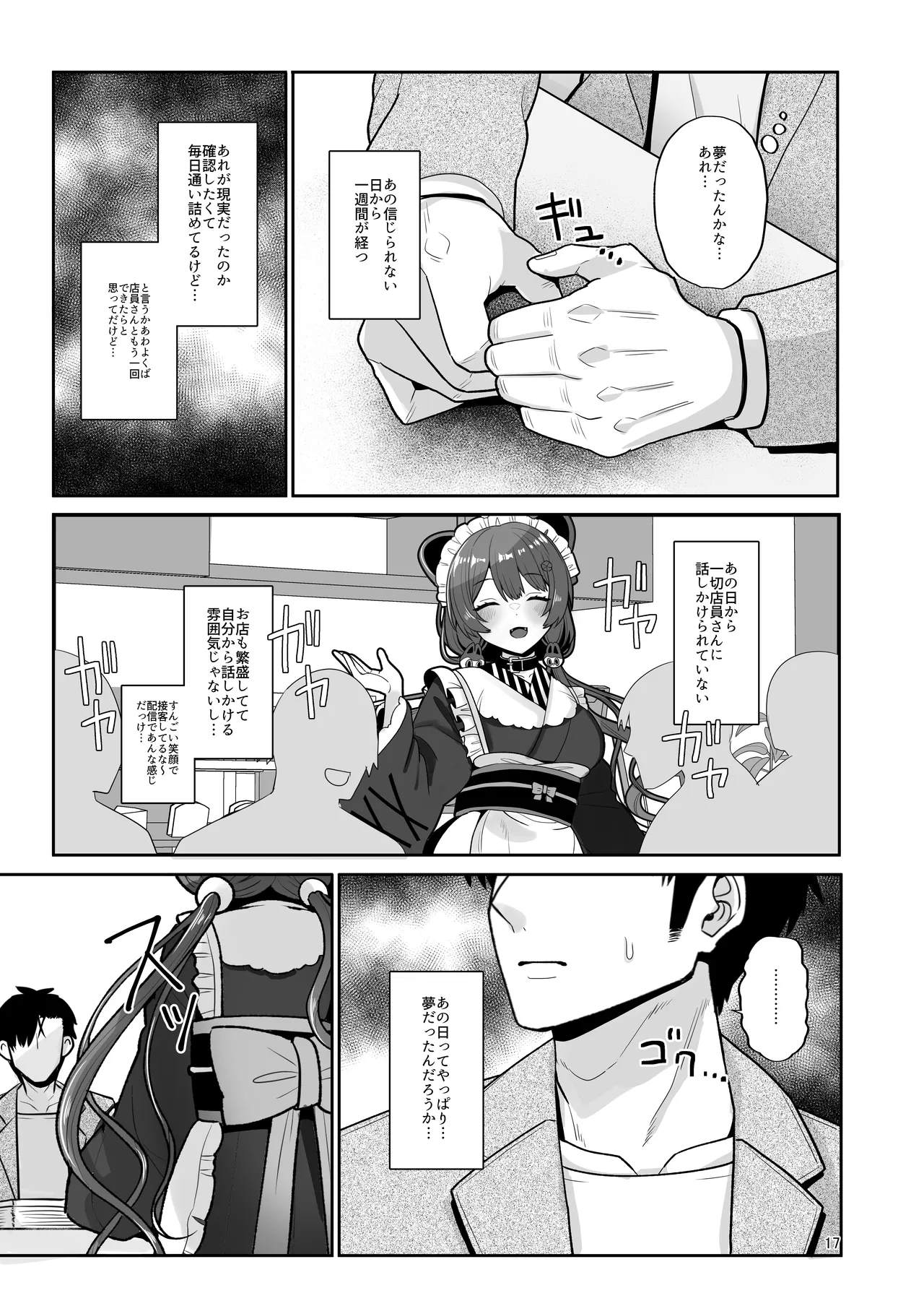 たまたまあたしが発情期ってただけやろ！？ Page.16