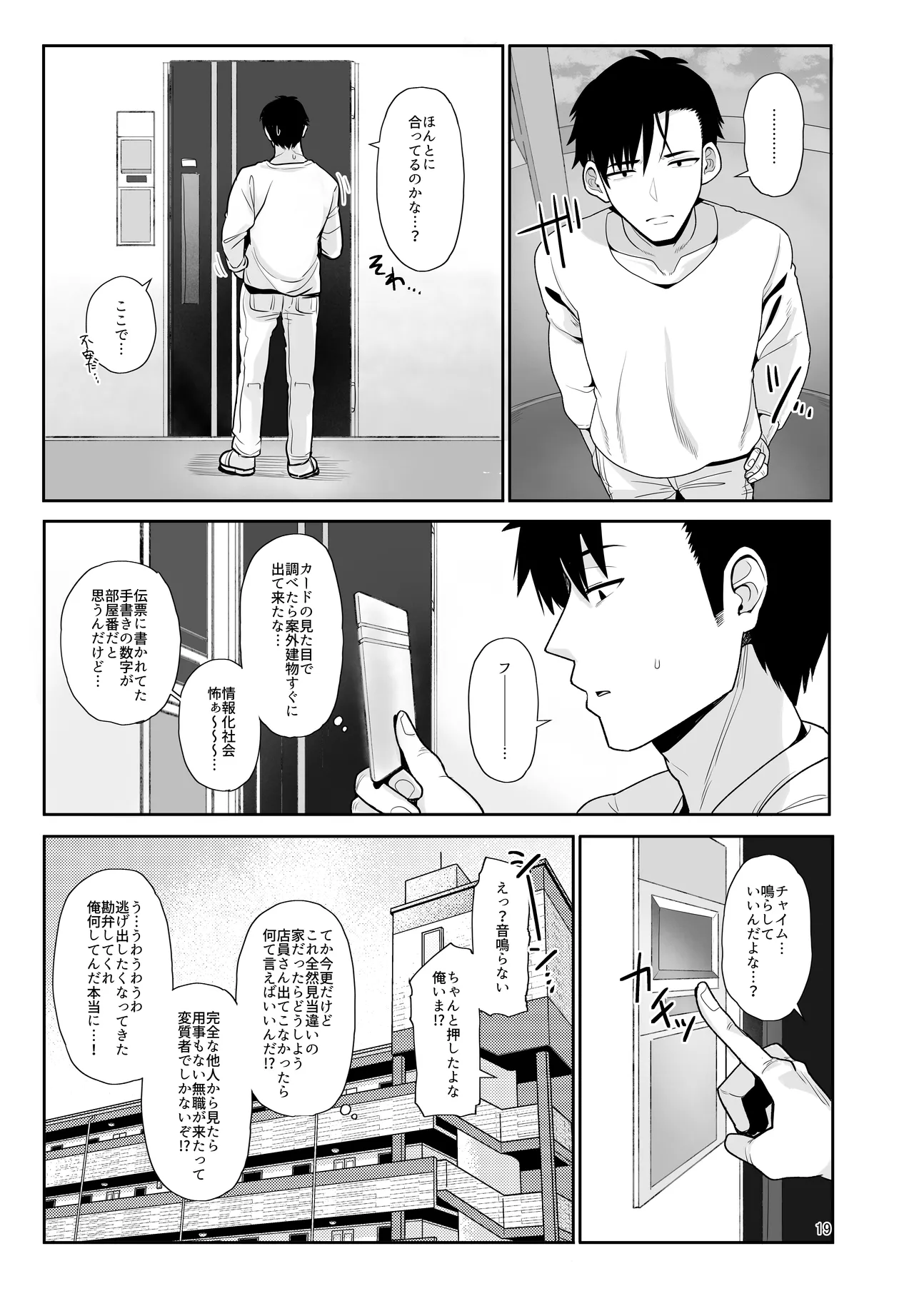 たまたまあたしが発情期ってただけやろ！？ Page.18