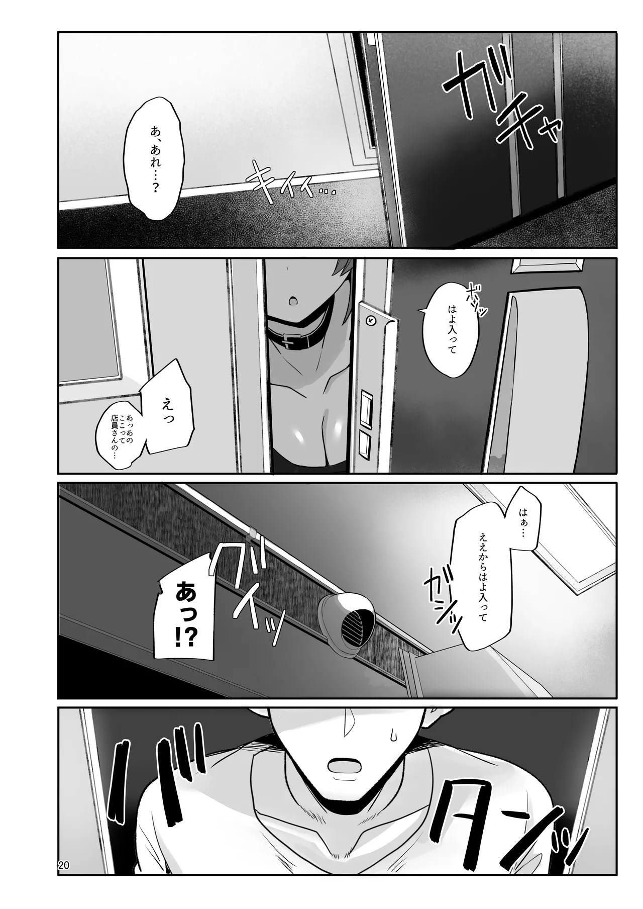たまたまあたしが発情期ってただけやろ！？ Page.19