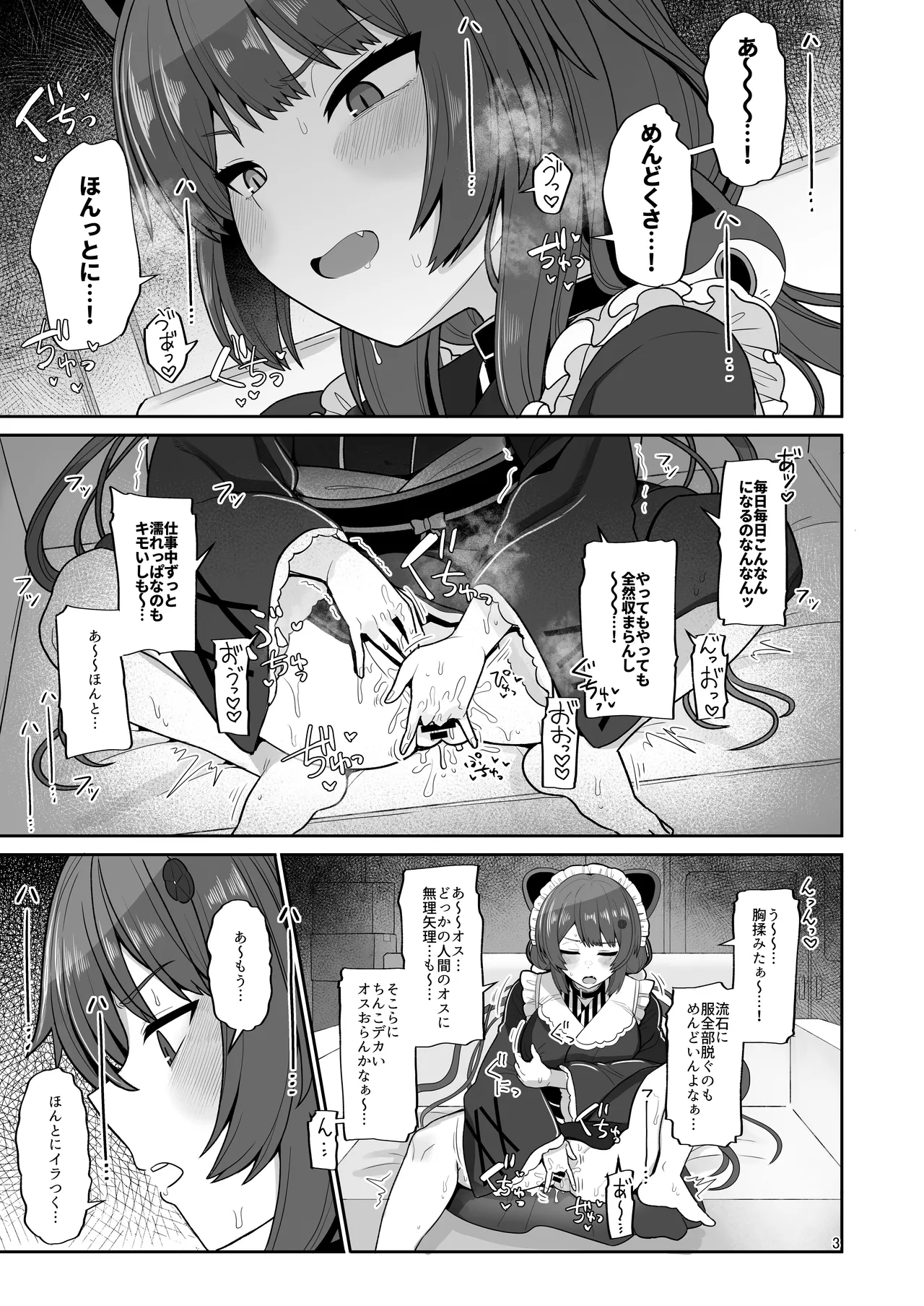 たまたまあたしが発情期ってただけやろ！？ Page.2