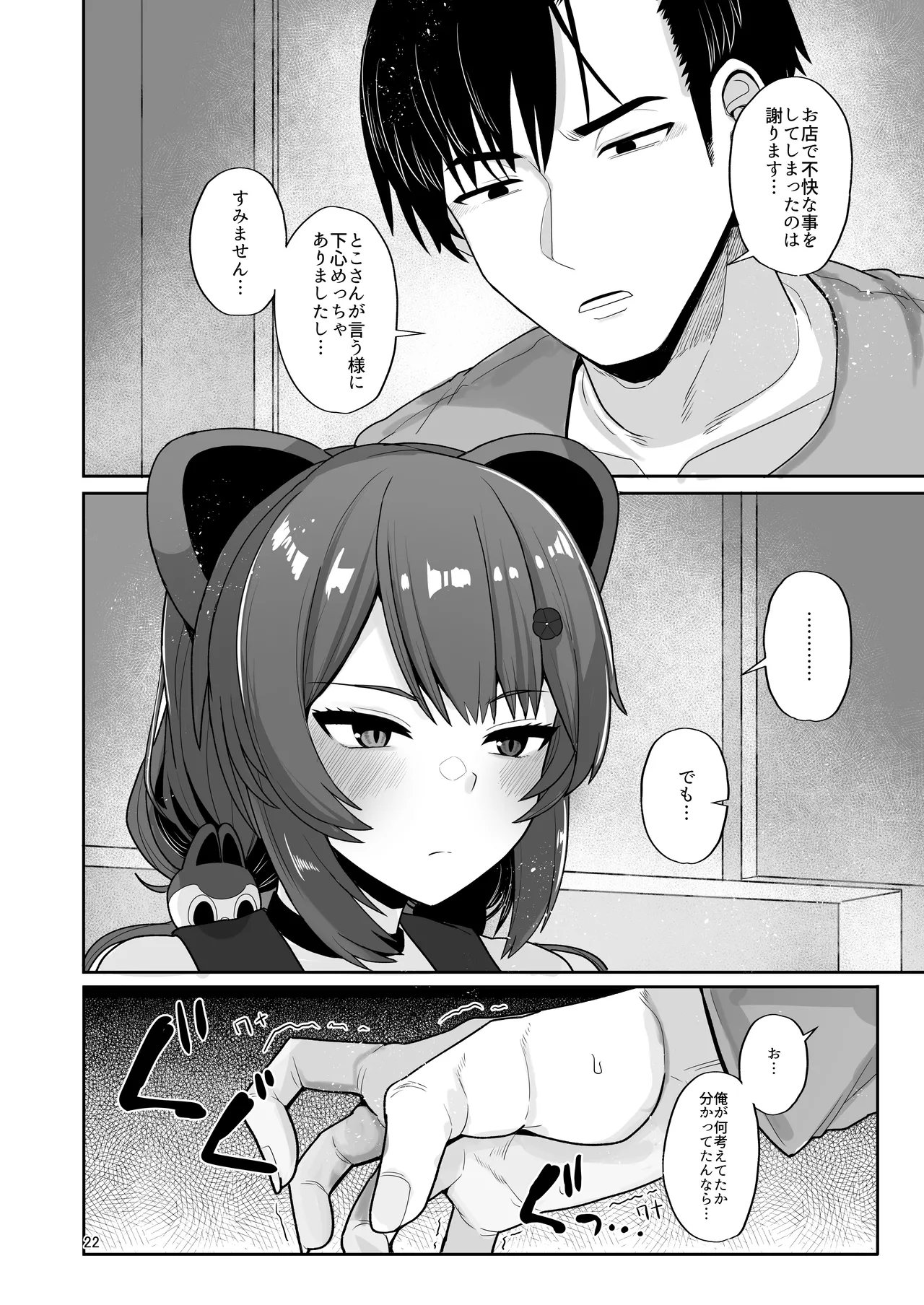 たまたまあたしが発情期ってただけやろ！？ Page.21
