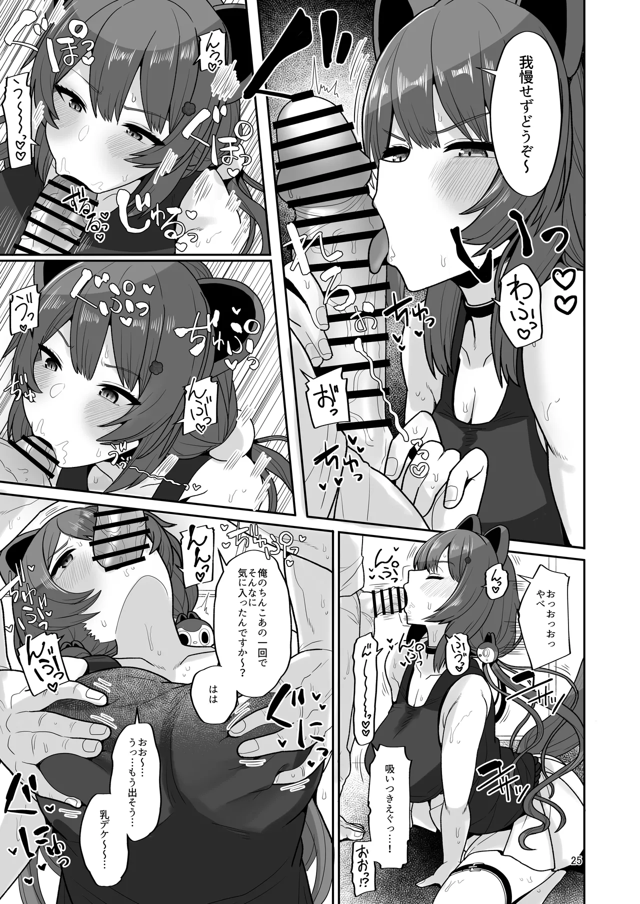 たまたまあたしが発情期ってただけやろ！？ Page.24