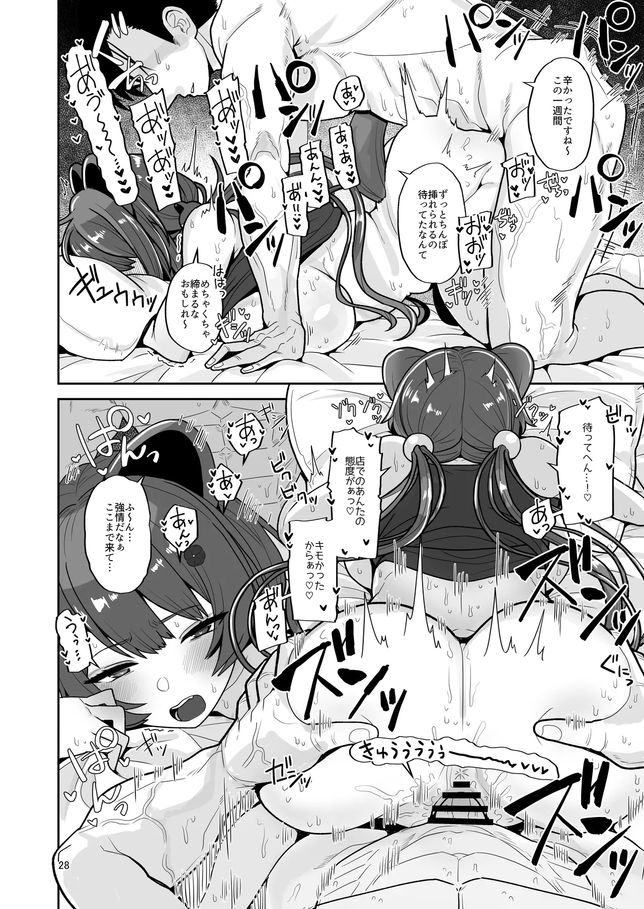 たまたまあたしが発情期ってただけやろ！？ Page.27