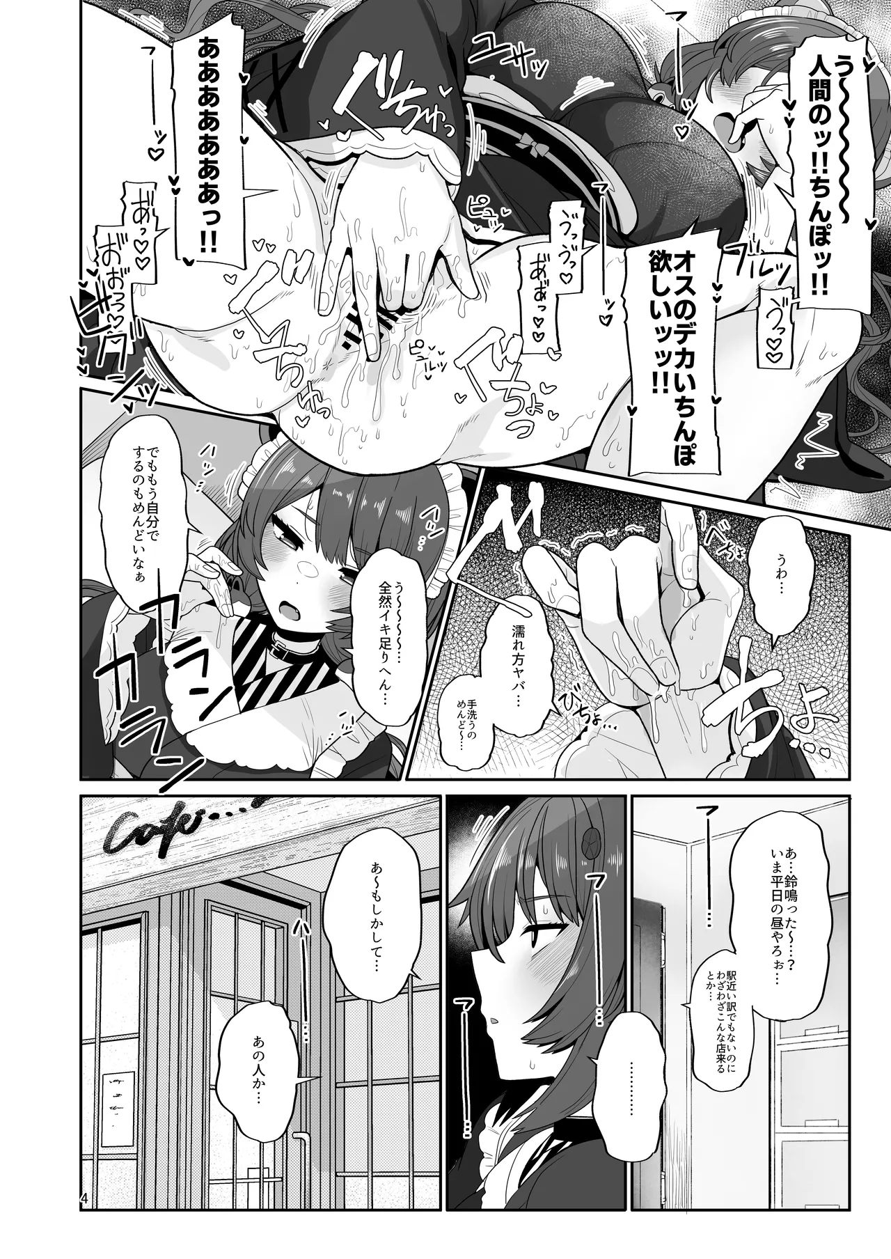 たまたまあたしが発情期ってただけやろ！？ Page.3