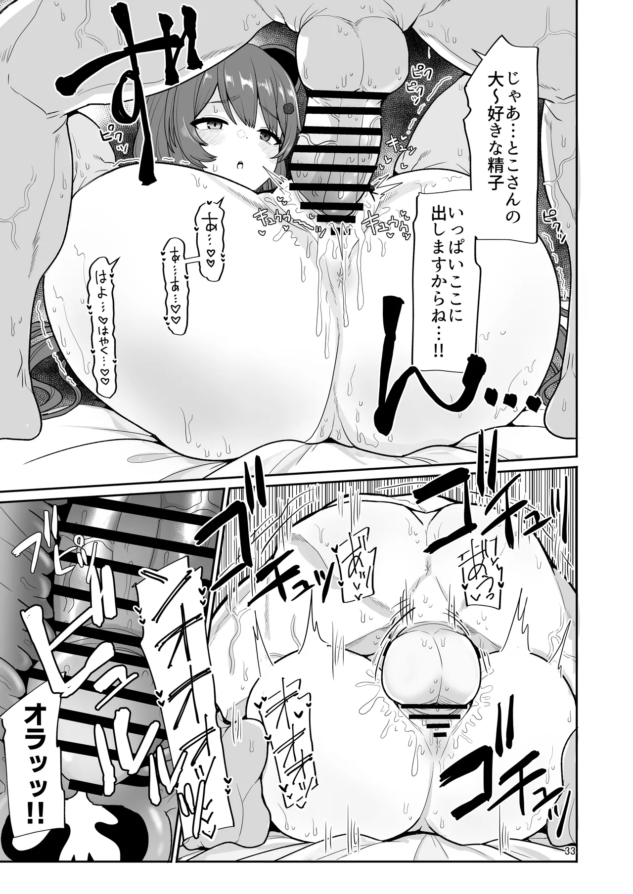 たまたまあたしが発情期ってただけやろ！？ Page.32