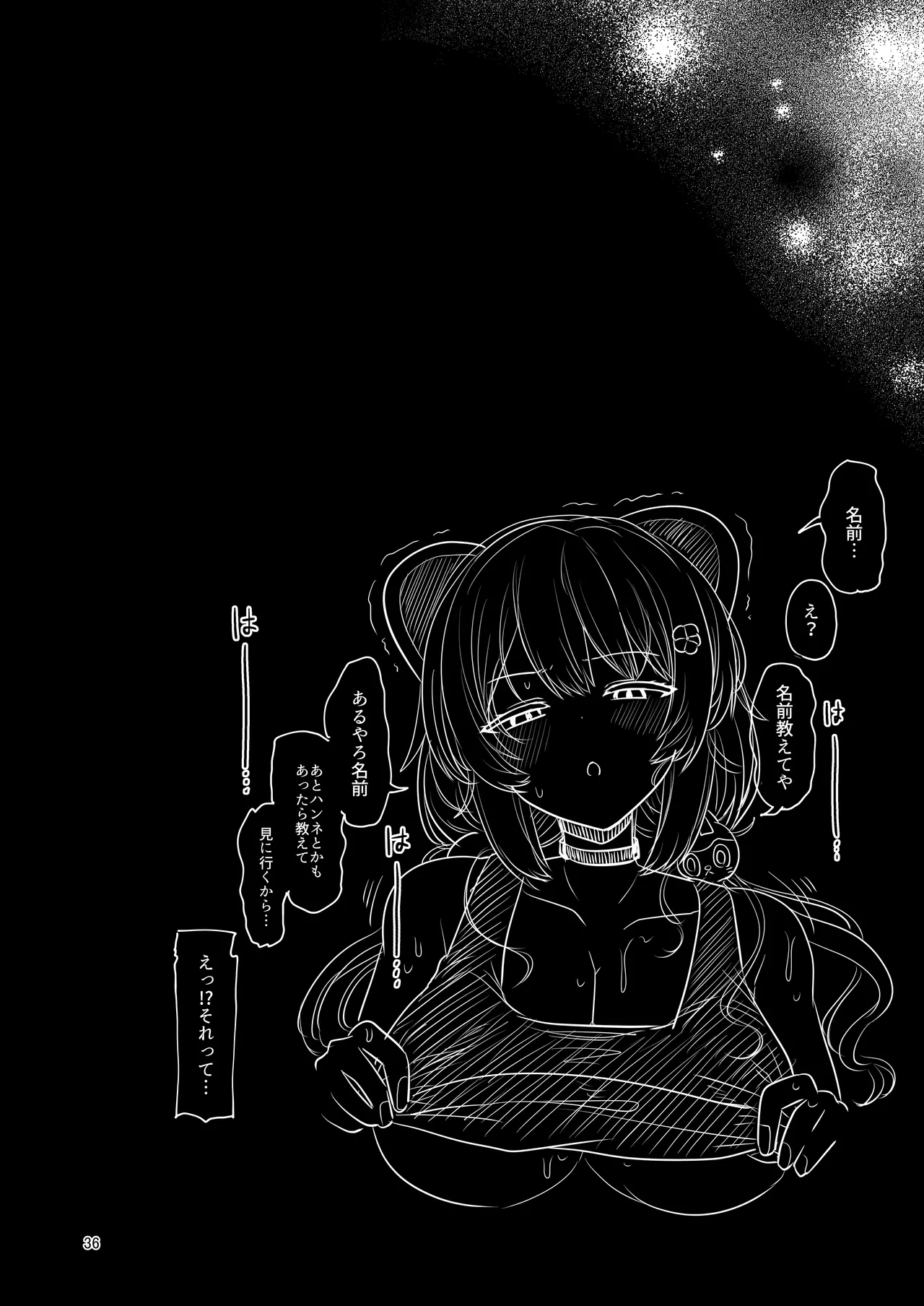 たまたまあたしが発情期ってただけやろ！？ Page.35