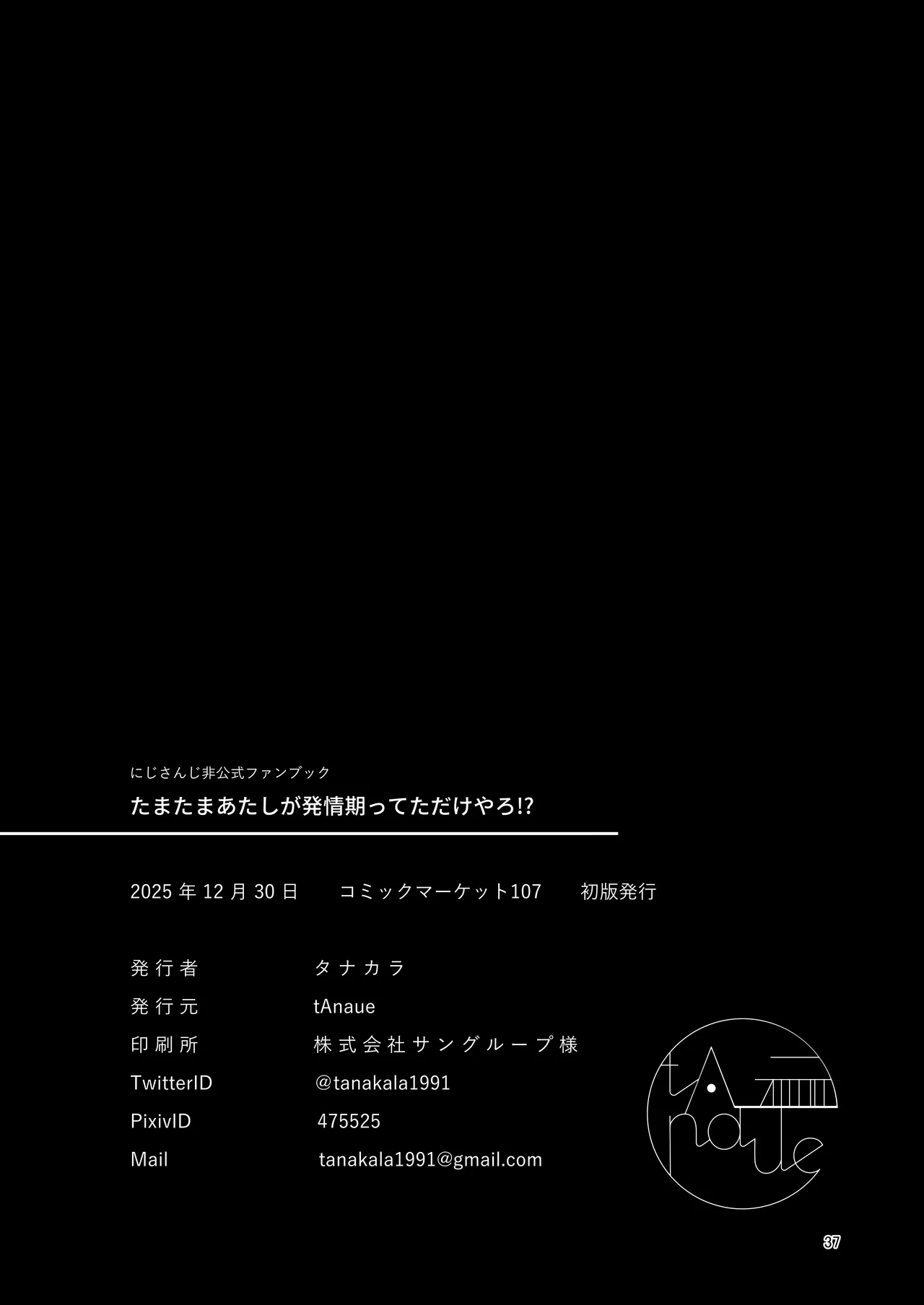 たまたまあたしが発情期ってただけやろ！？ Page.36