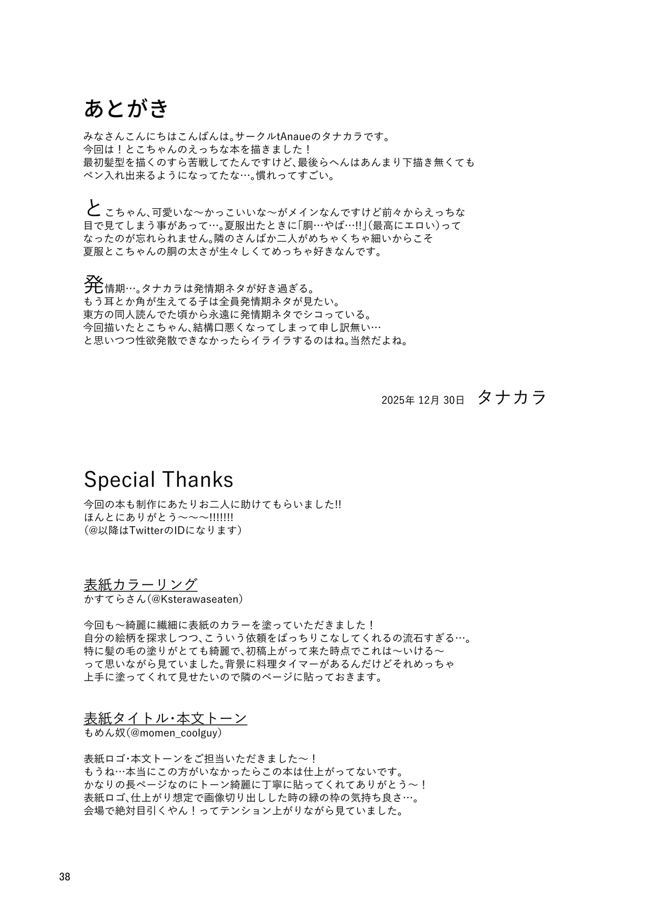 たまたまあたしが発情期ってただけやろ！？ Page.37