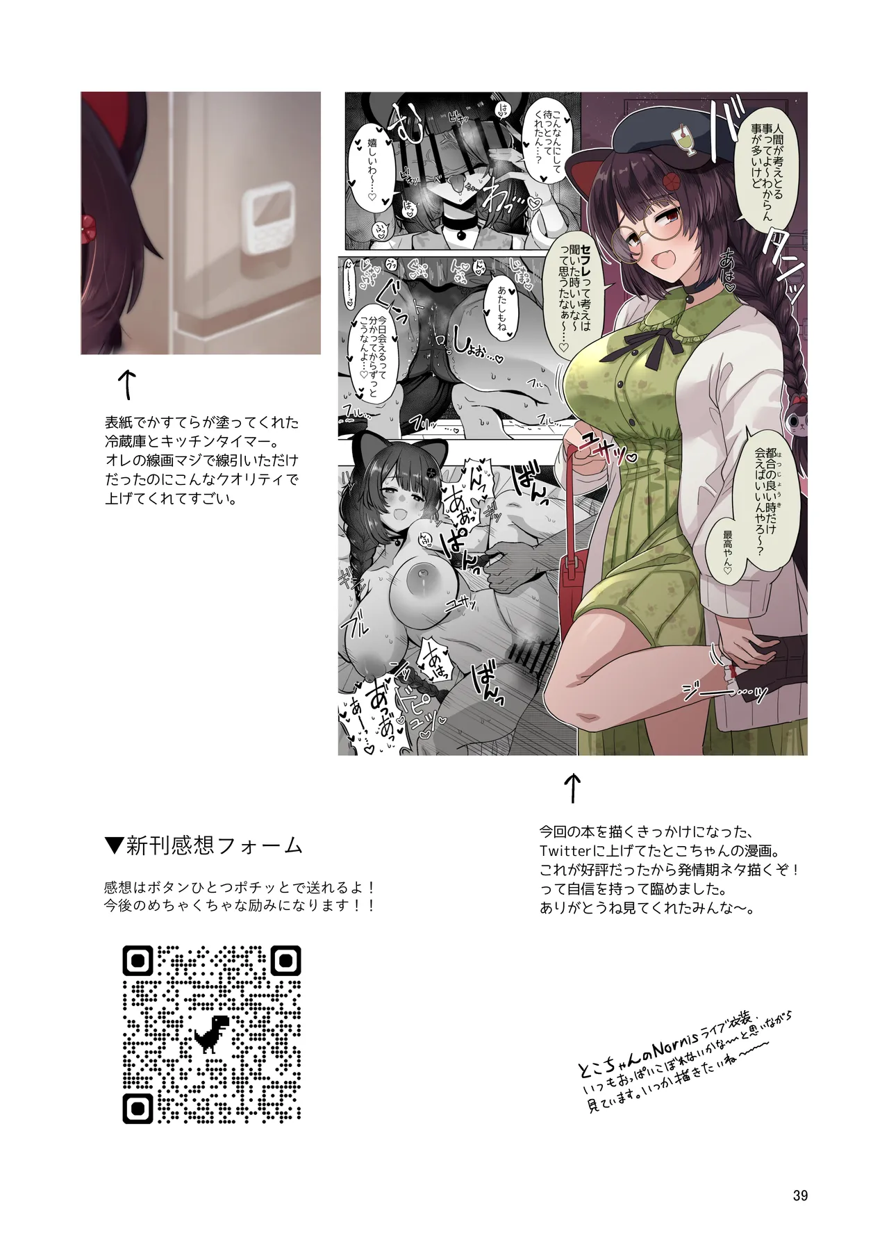 たまたまあたしが発情期ってただけやろ！？ Page.38