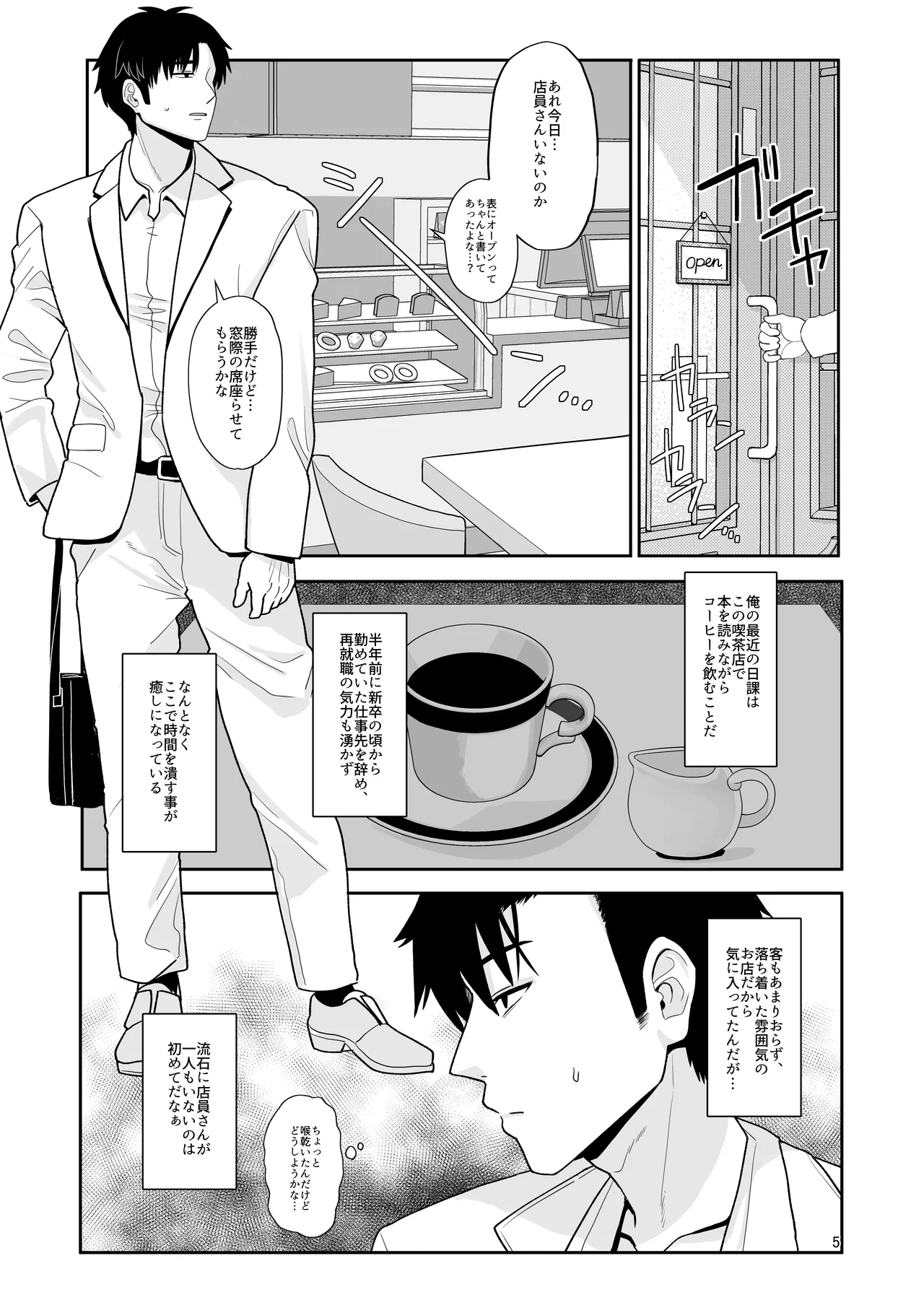 たまたまあたしが発情期ってただけやろ！？ Page.4
