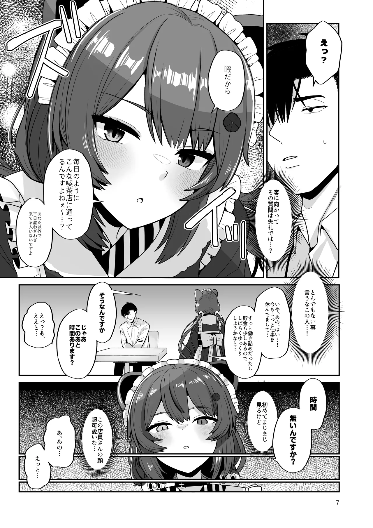 たまたまあたしが発情期ってただけやろ！？ Page.6