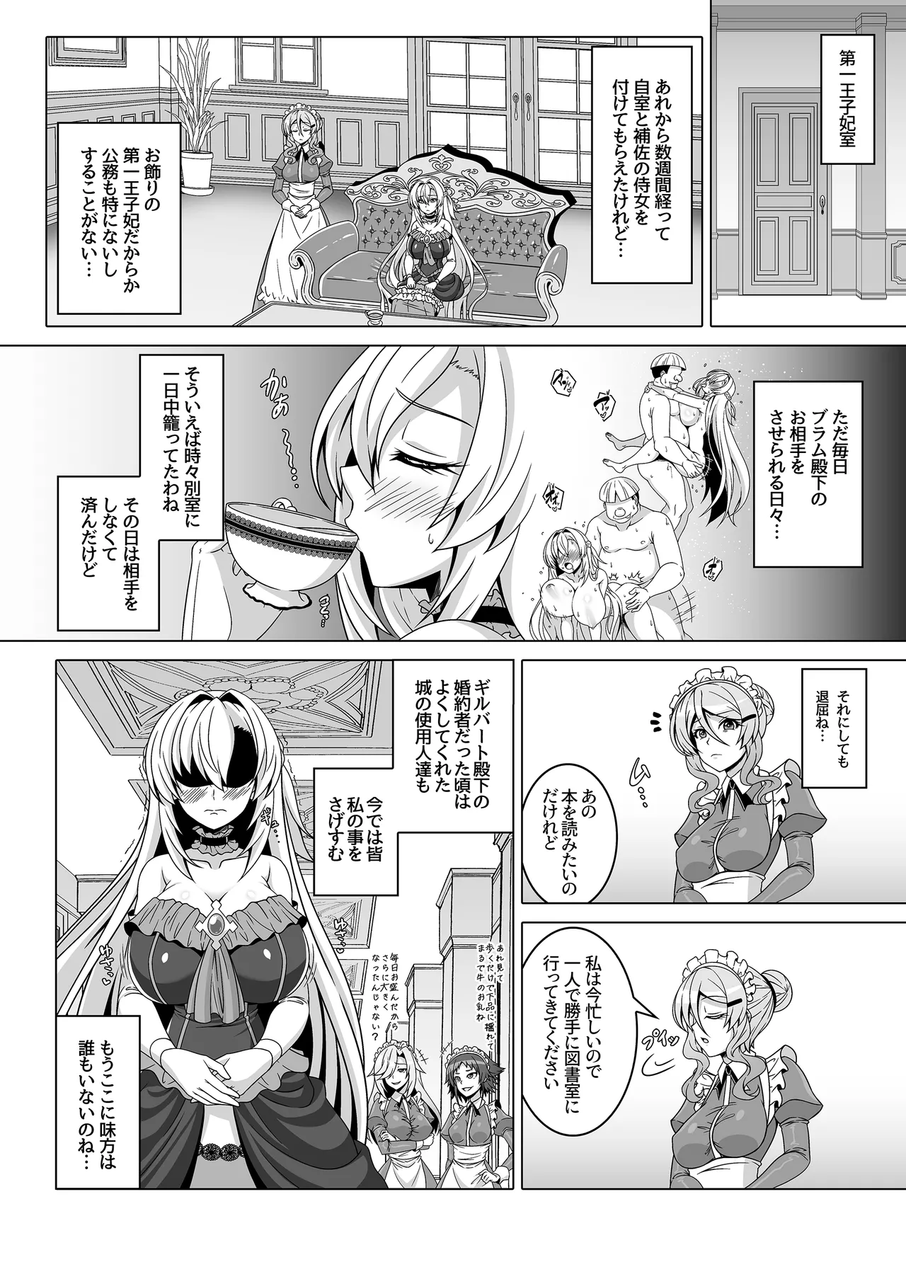 【伊智みりしゃ】冤罪公爵令嬢は醜い廃嫡王子と悪に堕ちる Page.14