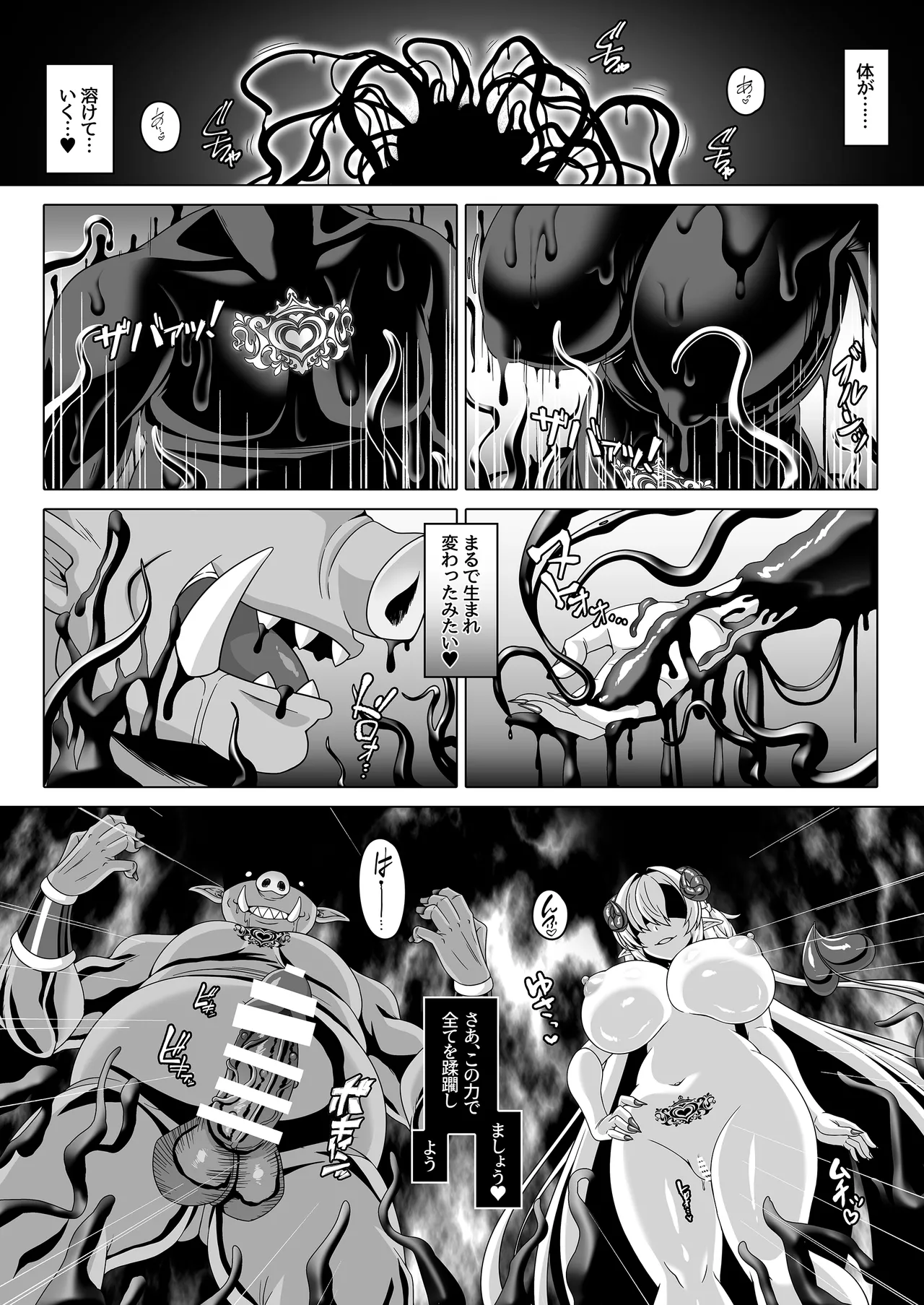 【伊智みりしゃ】冤罪公爵令嬢は醜い廃嫡王子と悪に堕ちる Page.21