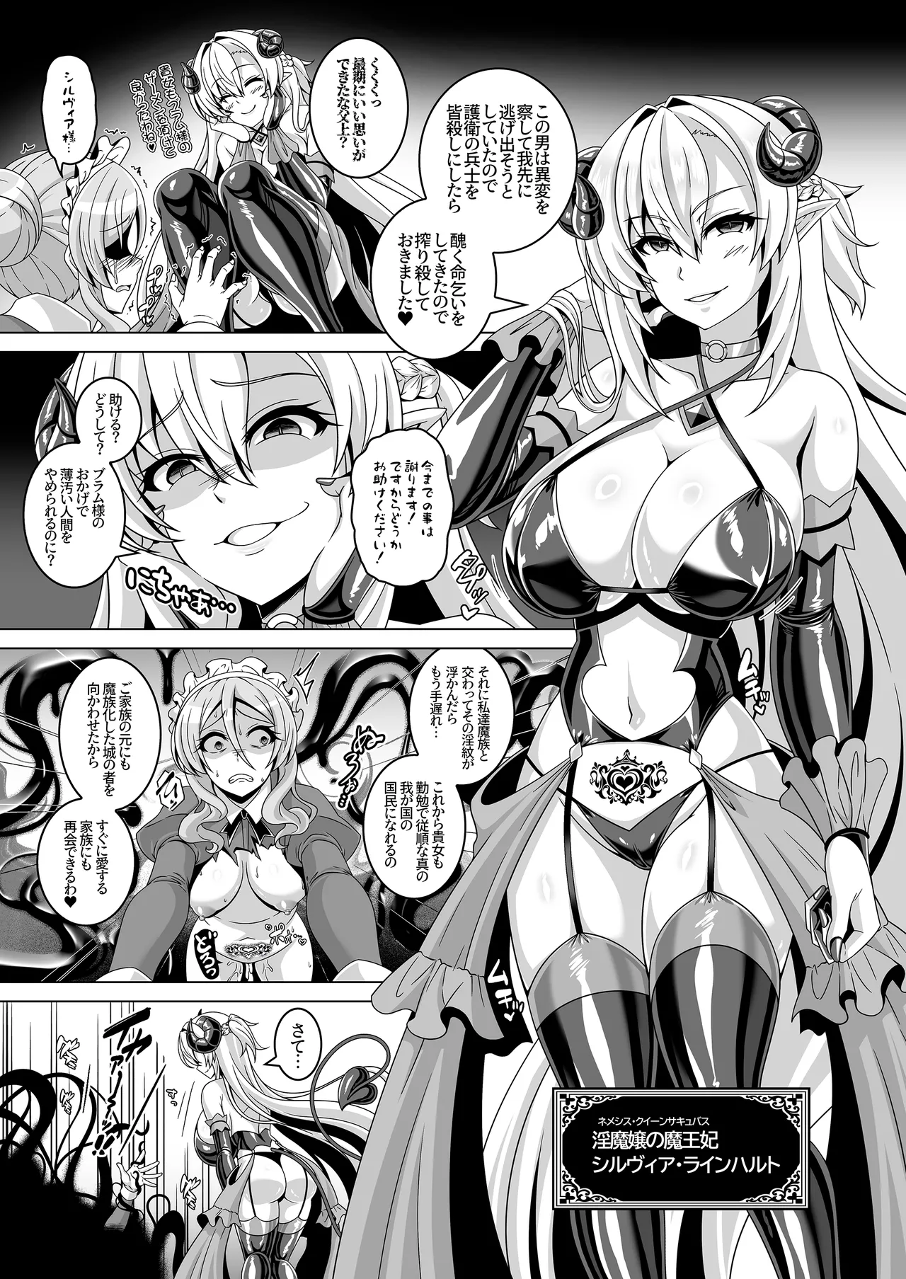 【伊智みりしゃ】冤罪公爵令嬢は醜い廃嫡王子と悪に堕ちる Page.23