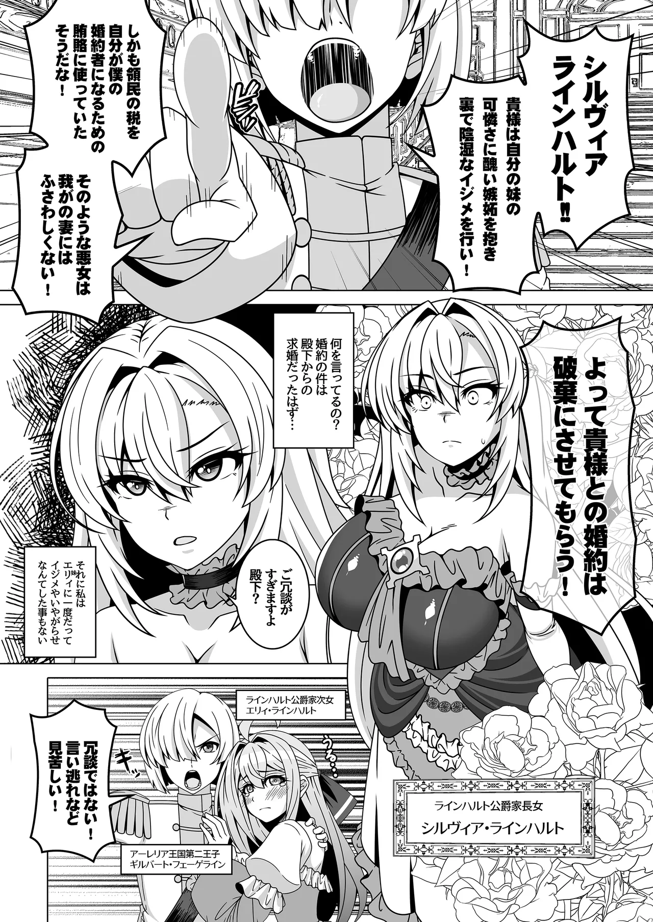 【伊智みりしゃ】冤罪公爵令嬢は醜い廃嫡王子と悪に堕ちる Page.3