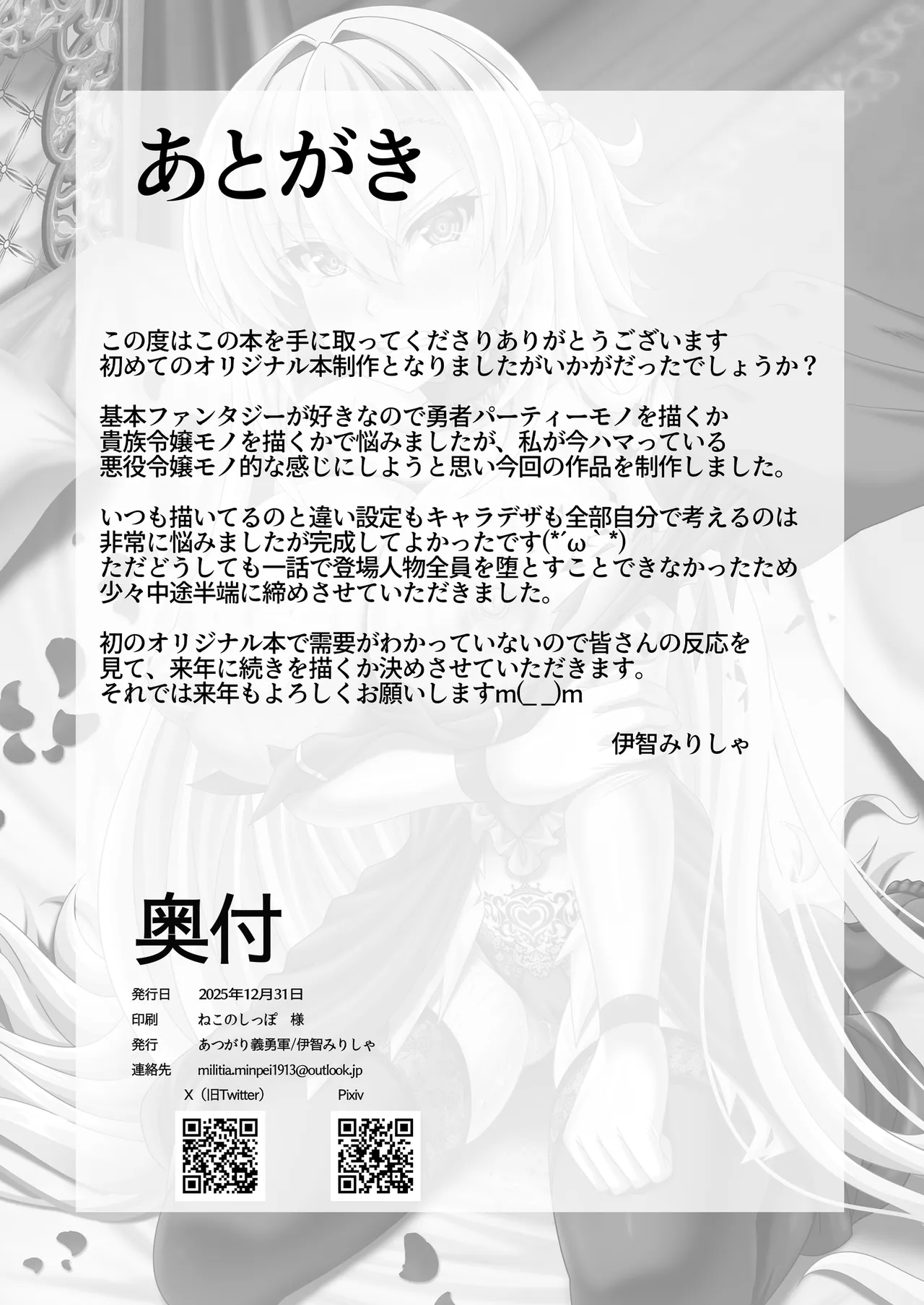 【伊智みりしゃ】冤罪公爵令嬢は醜い廃嫡王子と悪に堕ちる Page.30