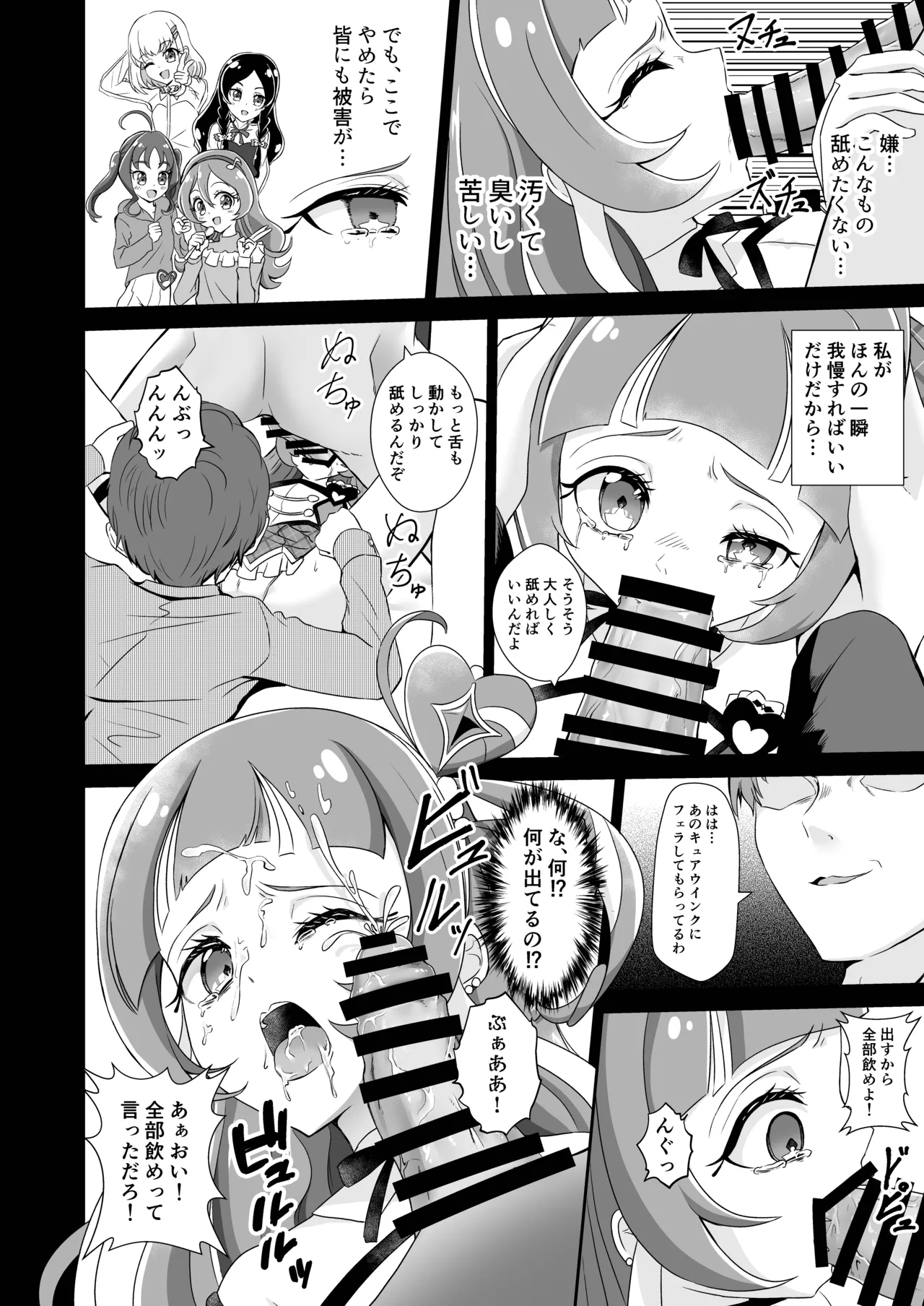 キュアウインク脅迫凌辱 Page.10