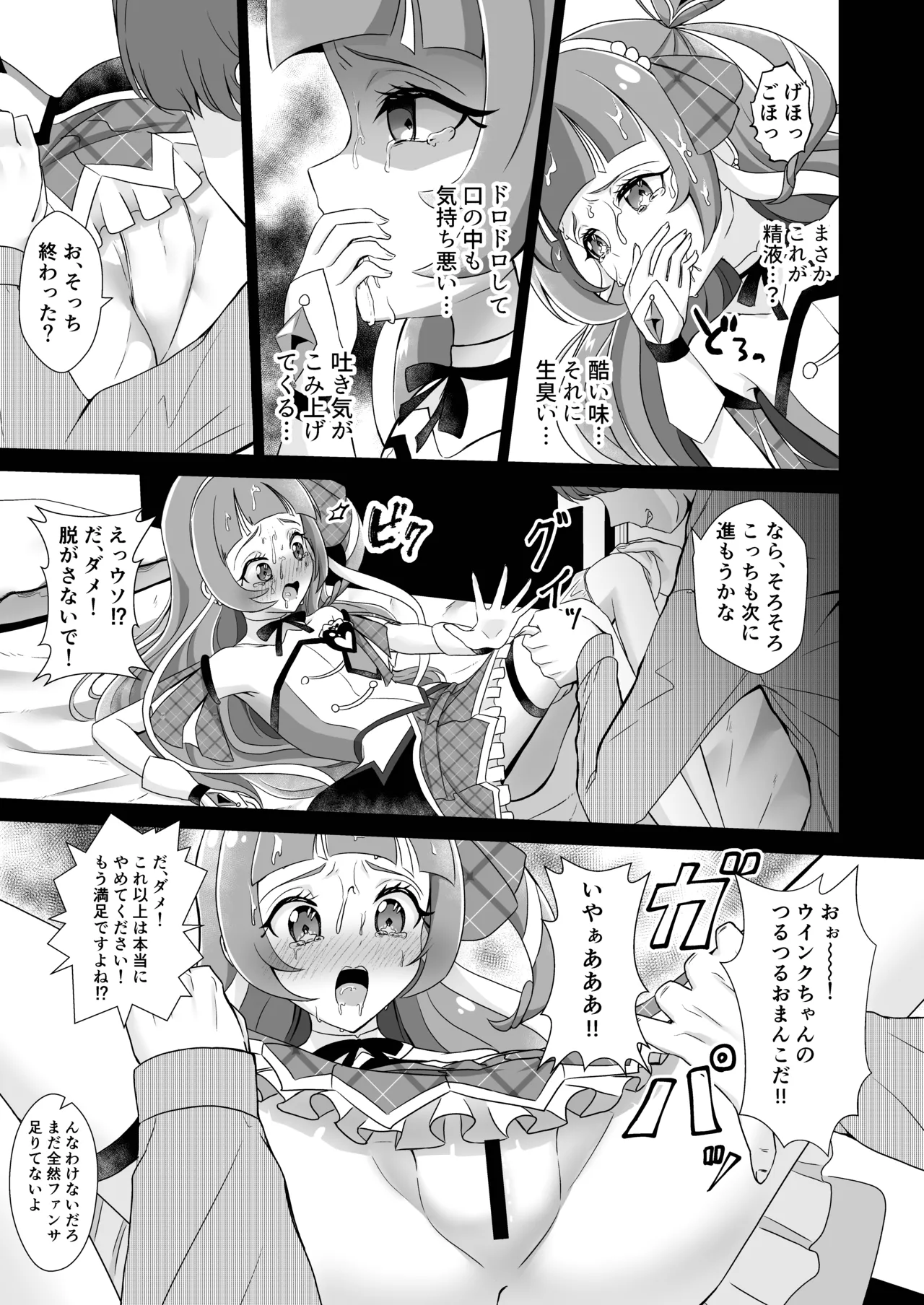 キュアウインク脅迫凌辱 Page.11