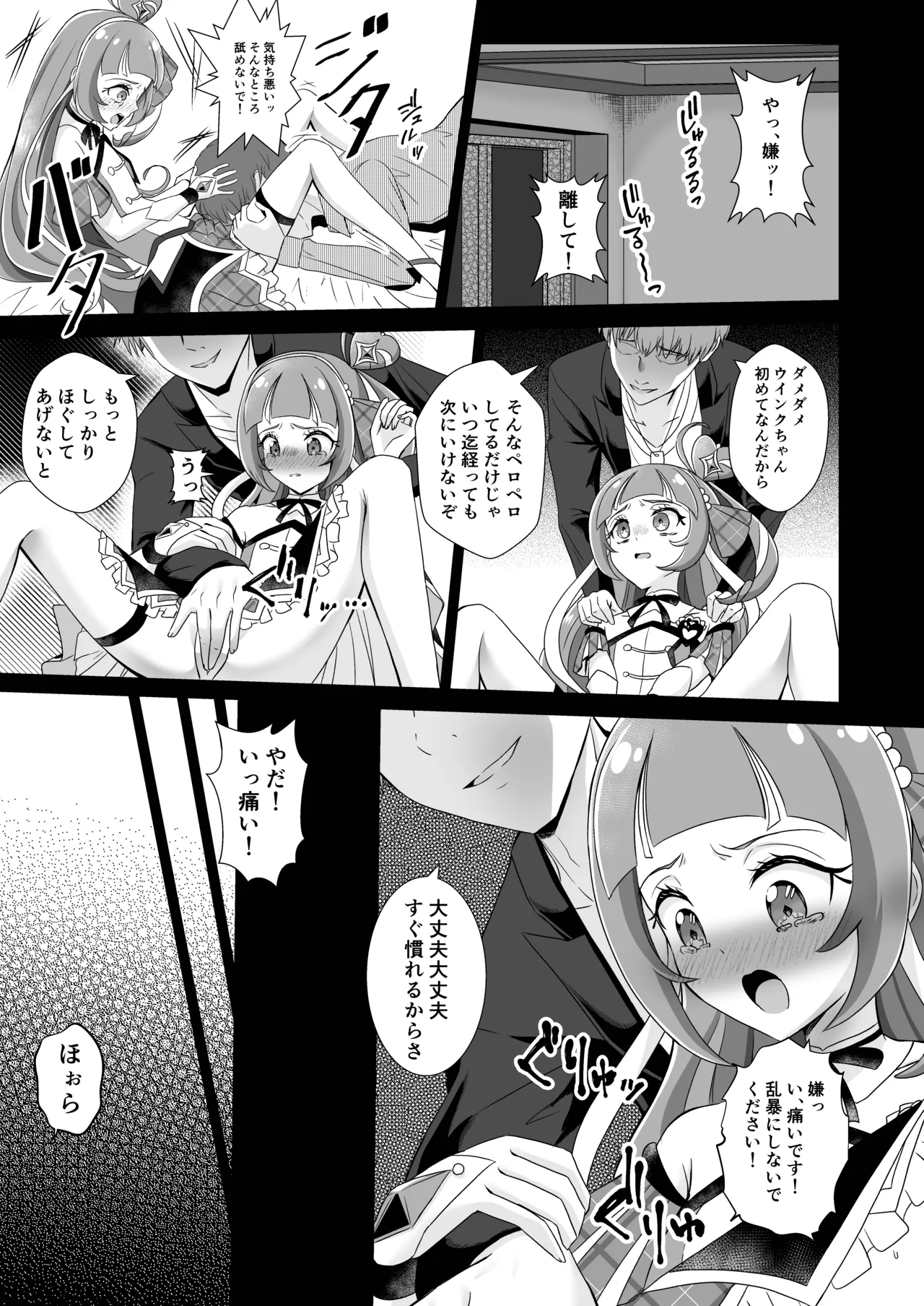 キュアウインク脅迫凌辱 Page.13