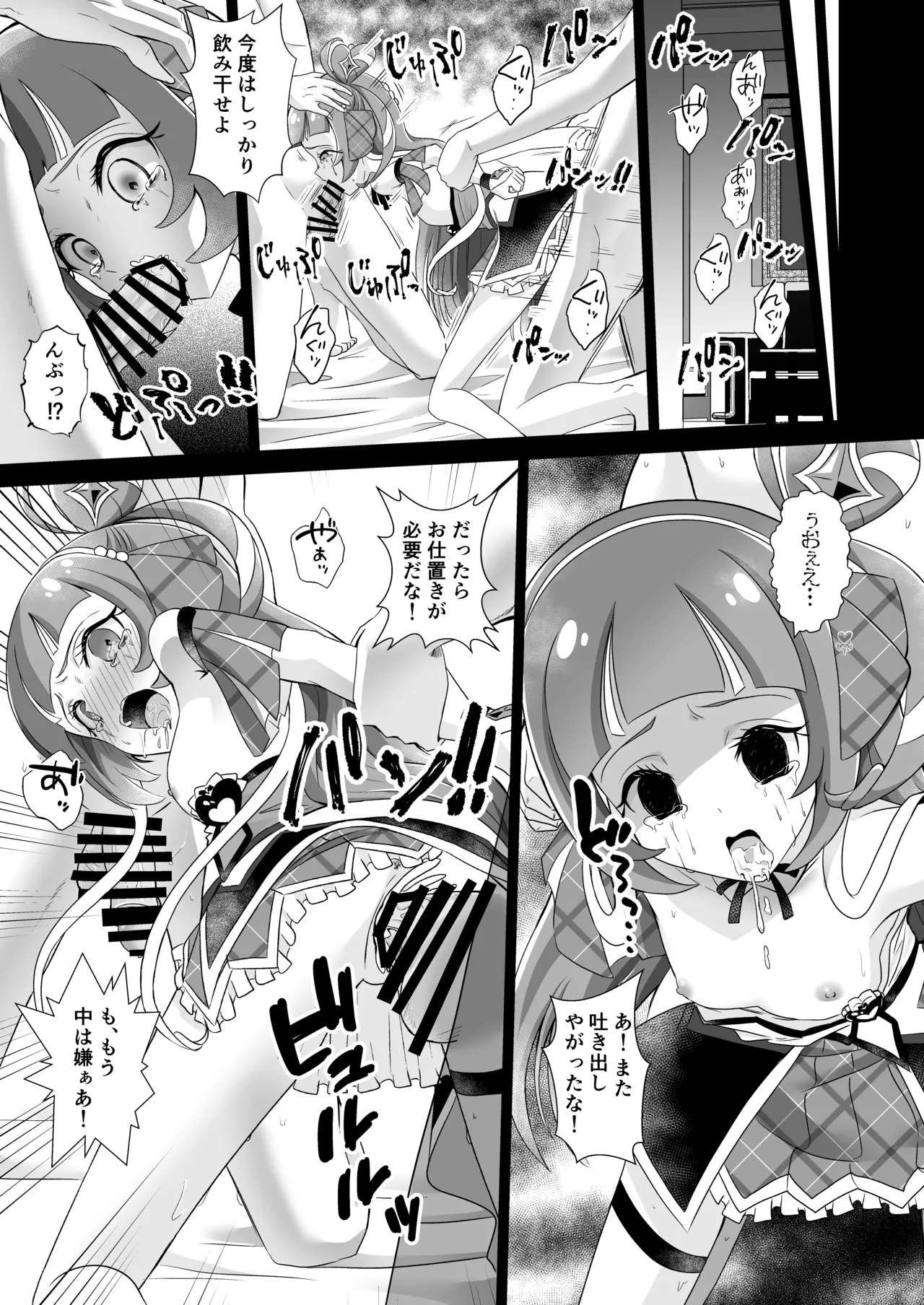 キュアウインク脅迫凌辱 Page.23