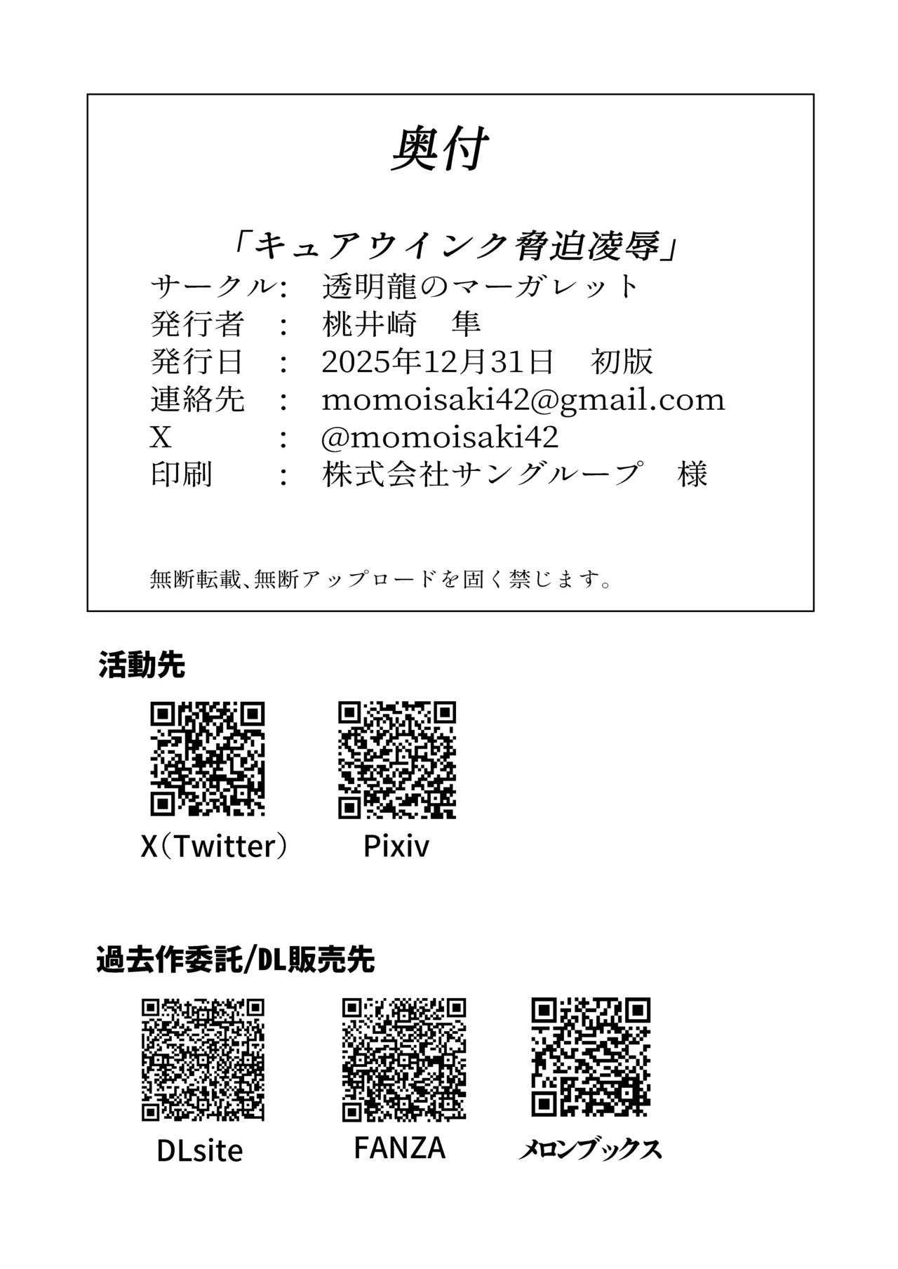 キュアウインク脅迫凌辱 Page.28