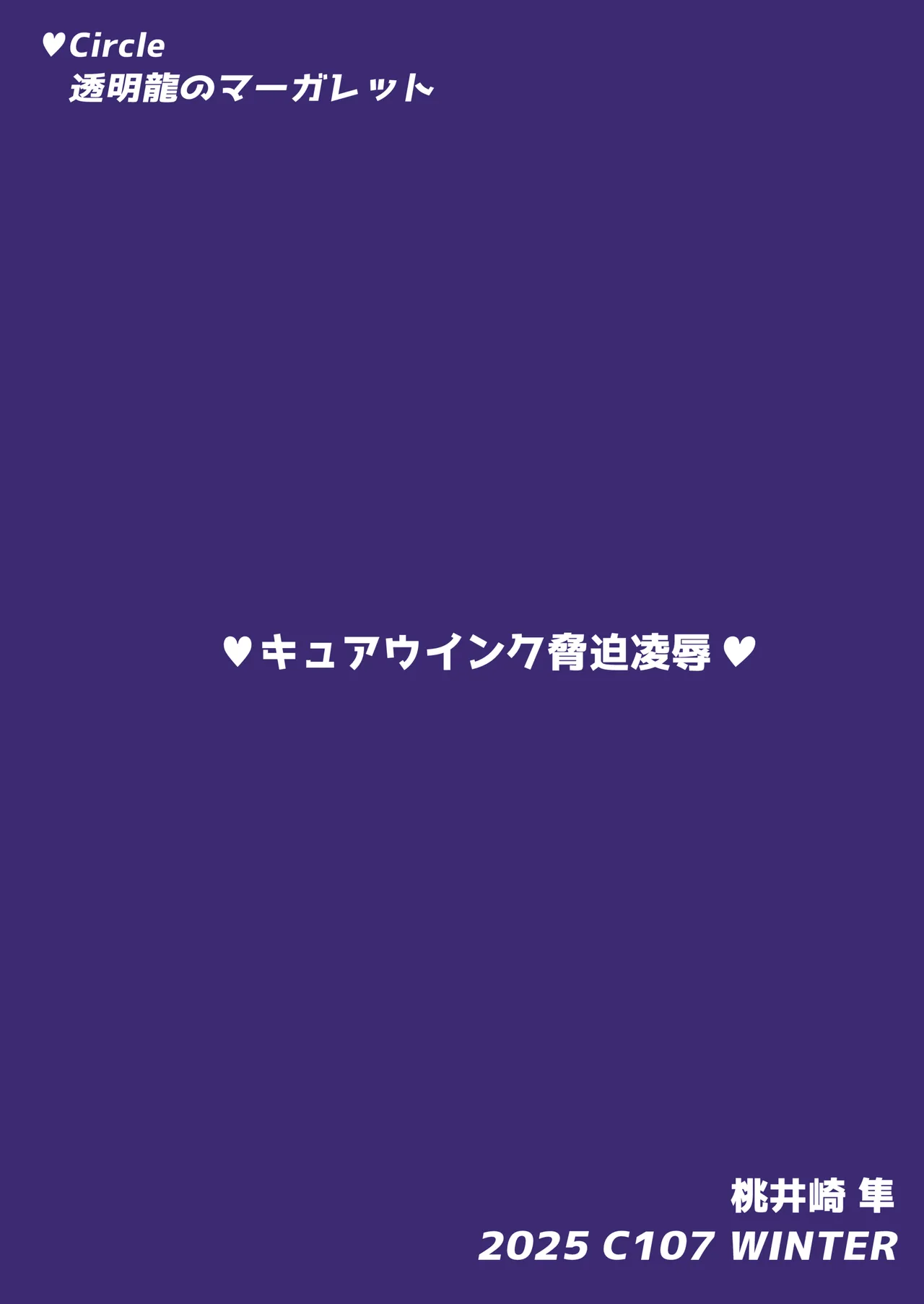 キュアウインク脅迫凌辱 Page.30