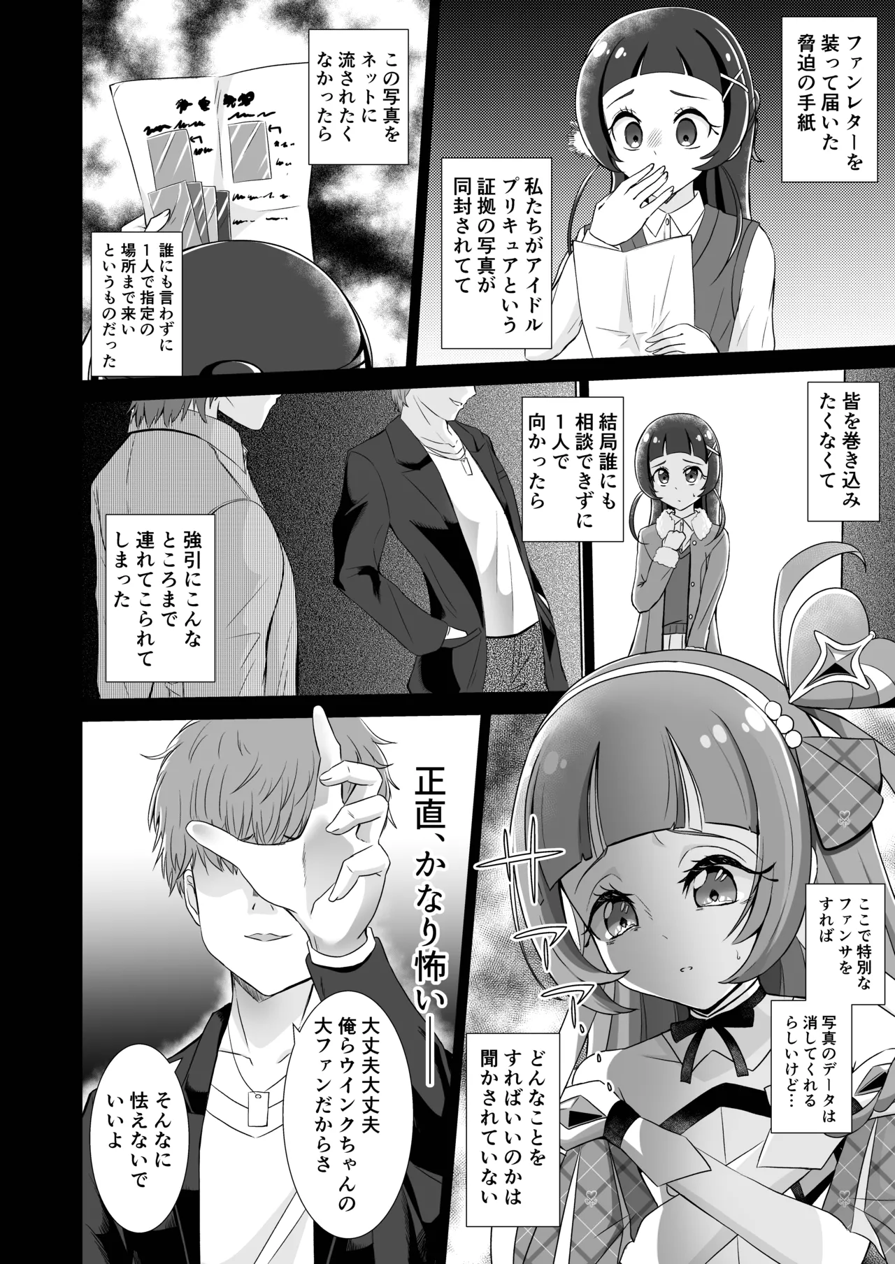 キュアウインク脅迫凌辱 Page.4