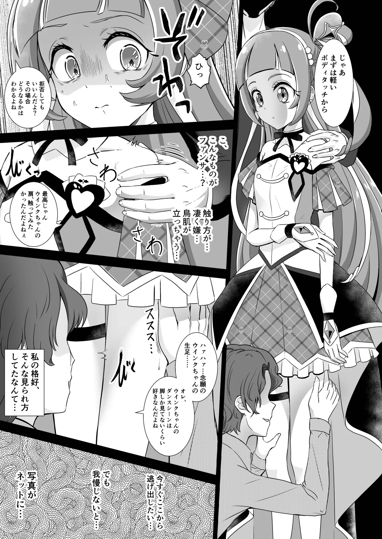キュアウインク脅迫凌辱 Page.5