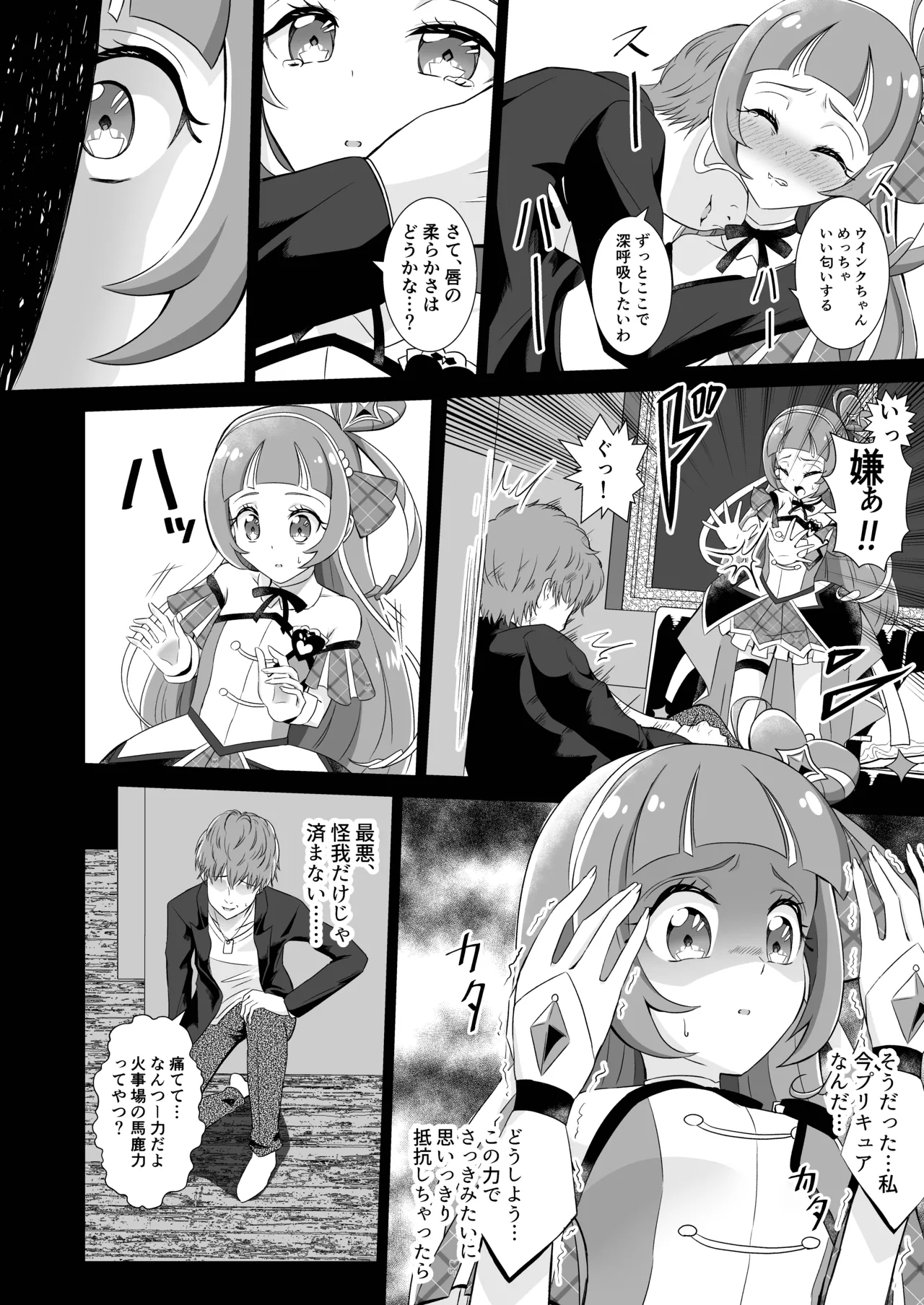 キュアウインク脅迫凌辱 Page.6
