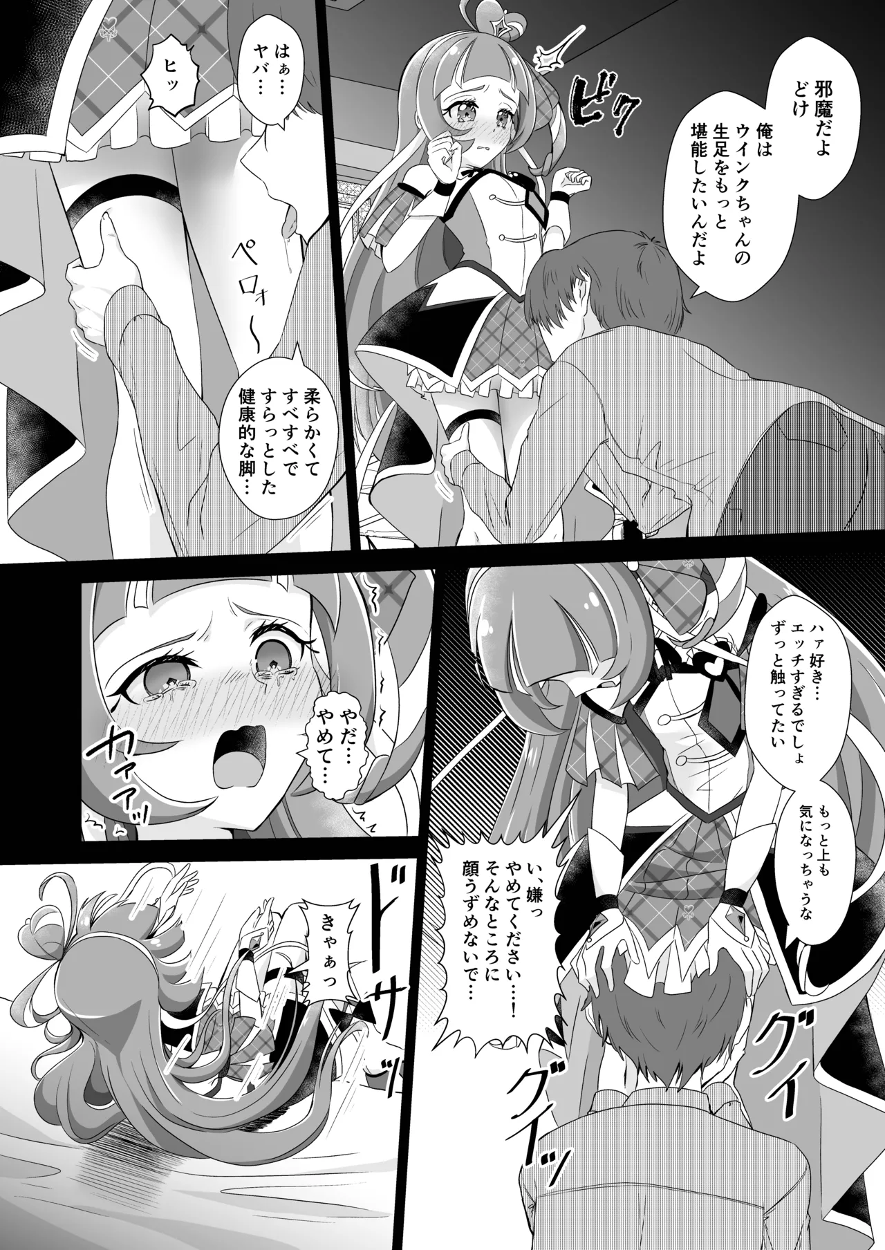 キュアウインク脅迫凌辱 Page.8
