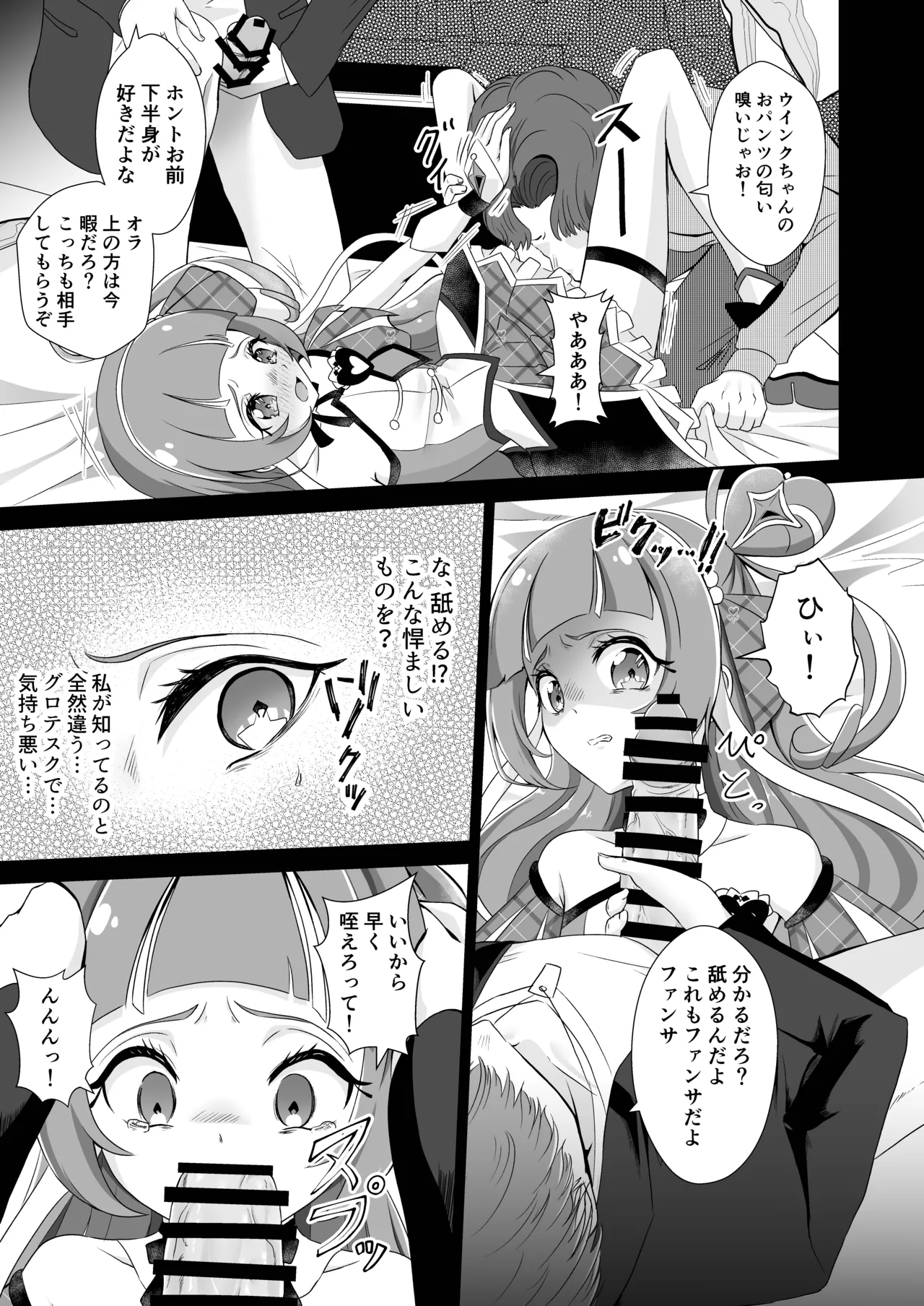 キュアウインク脅迫凌辱 Page.9
