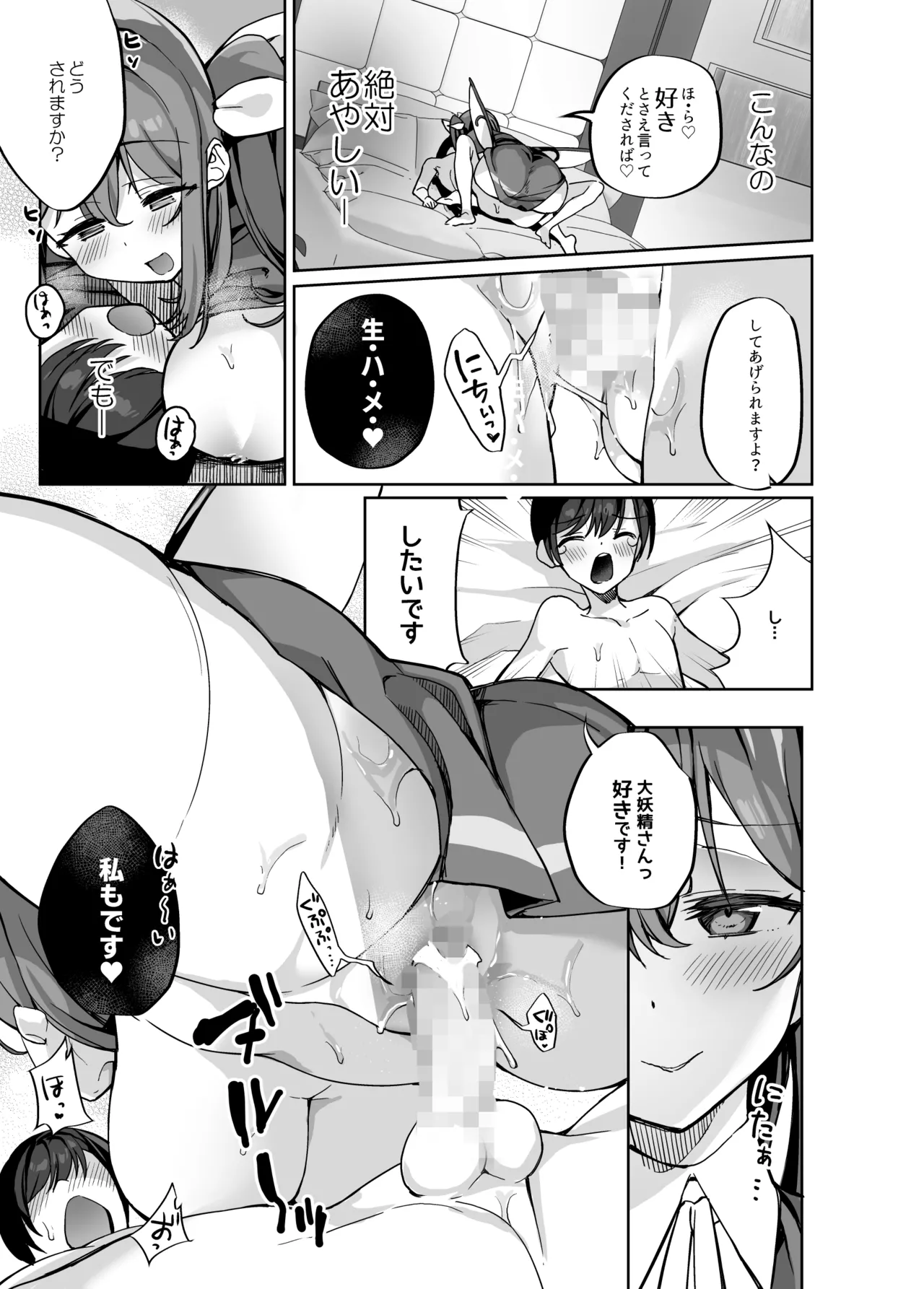 闇DMには気を付けて Page.14