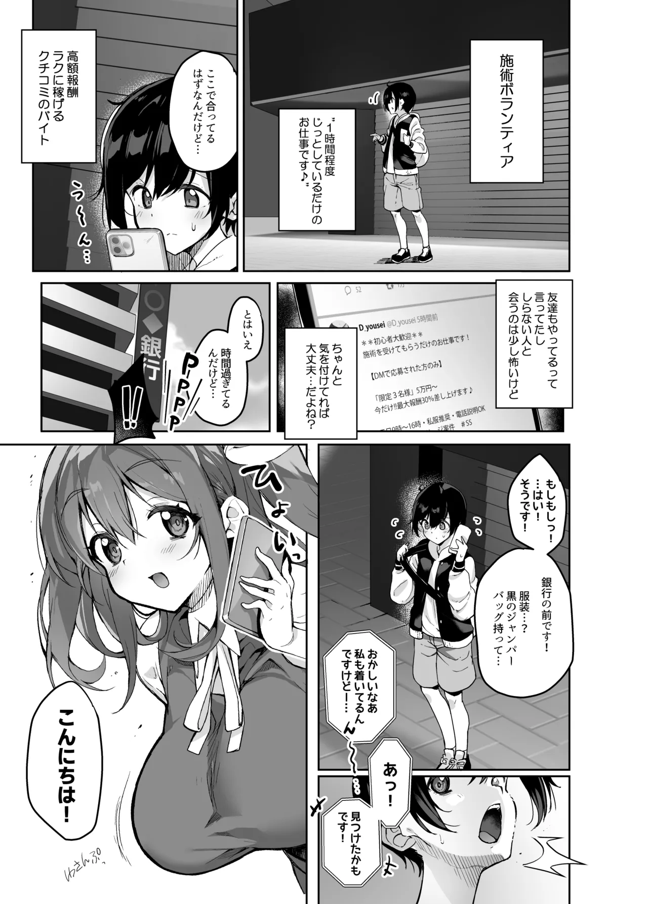 闇DMには気を付けて Page.2
