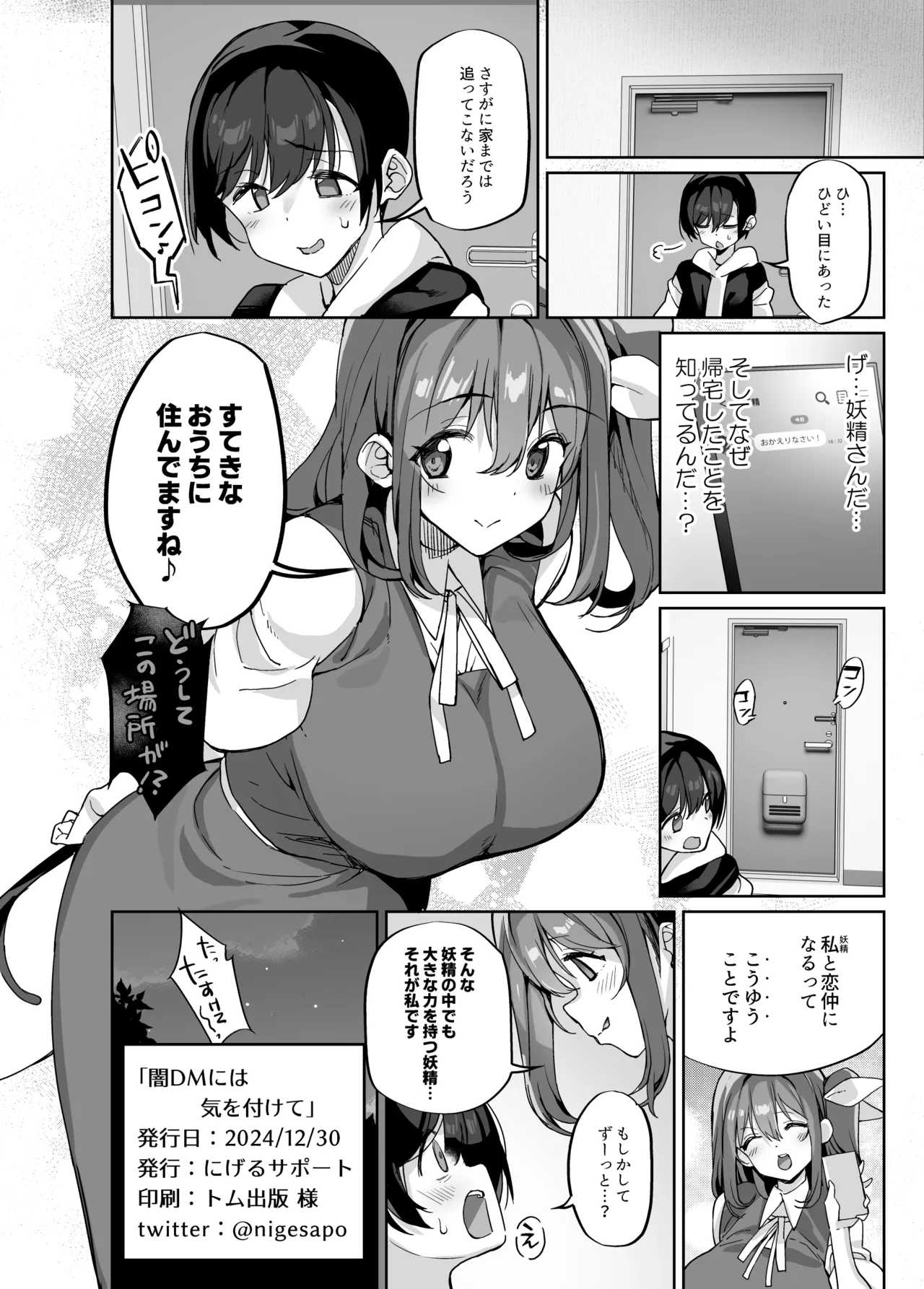 闇DMには気を付けて Page.21