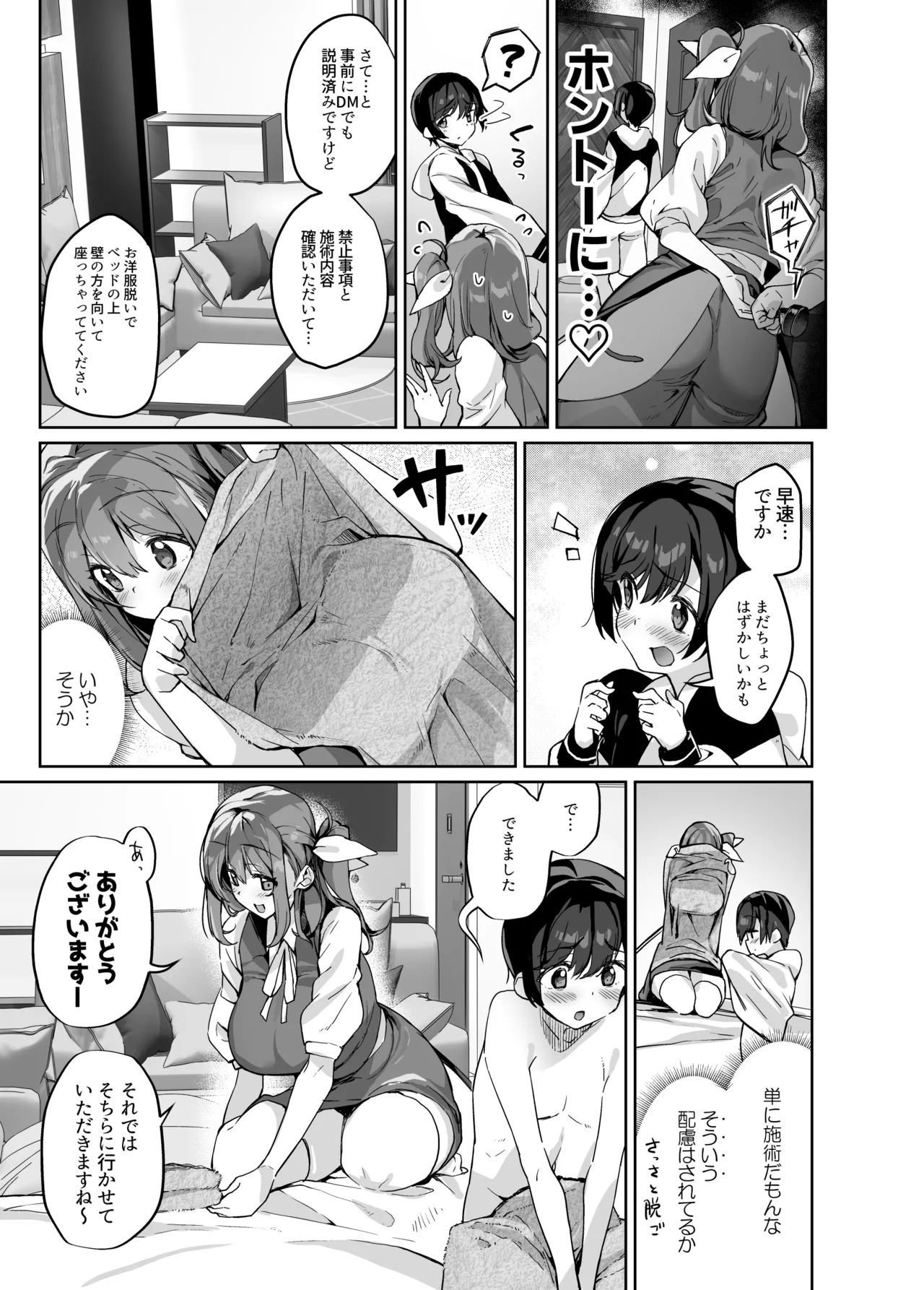 闇DMには気を付けて Page.4