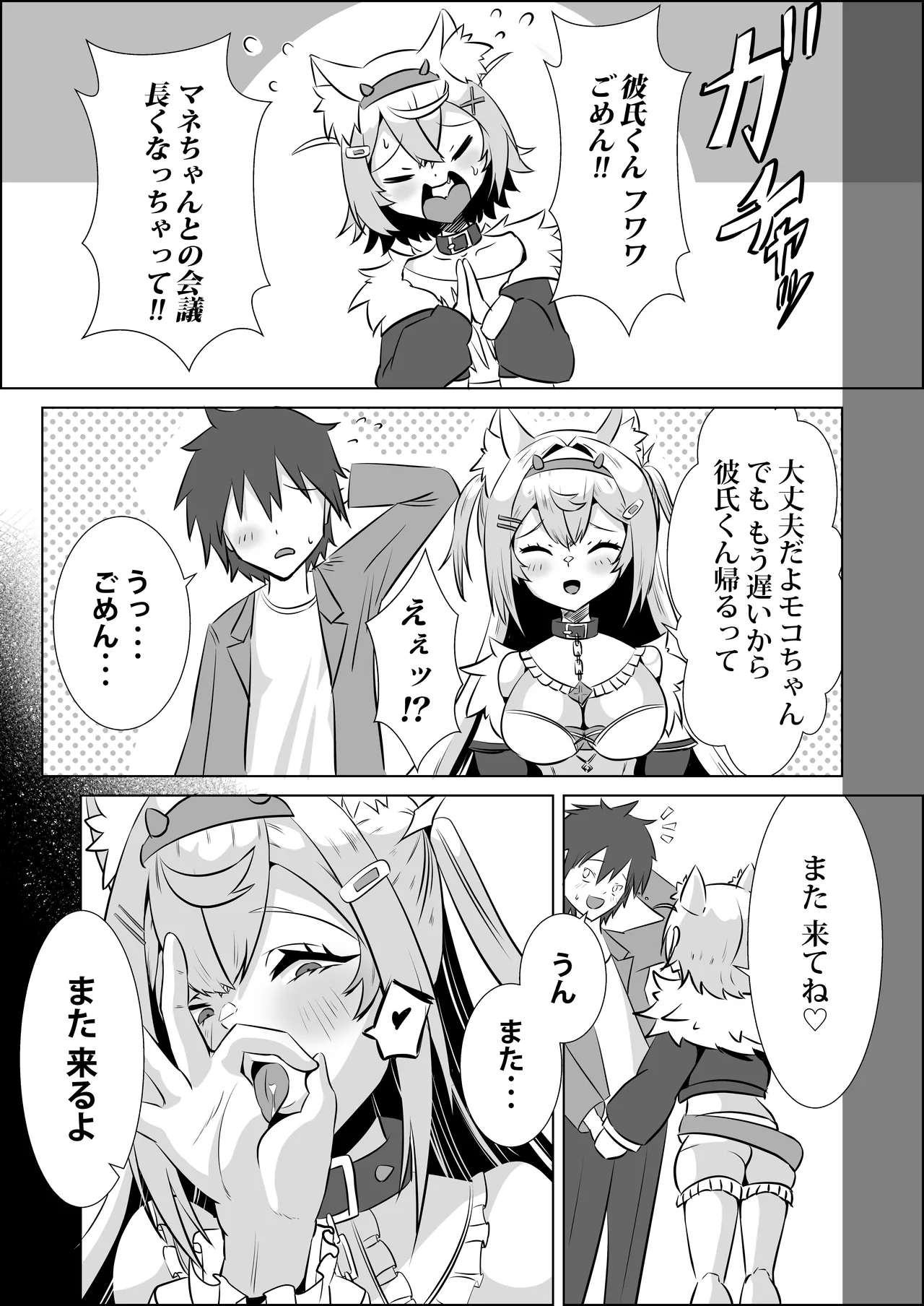 フワワは悪い子 Page.14