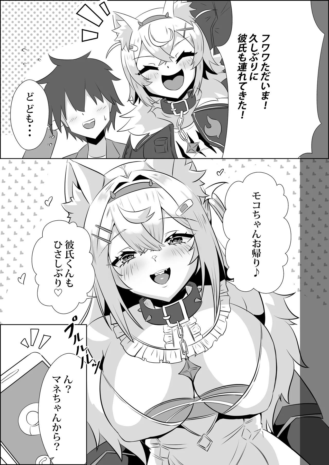 フワワは悪い子 Page.2