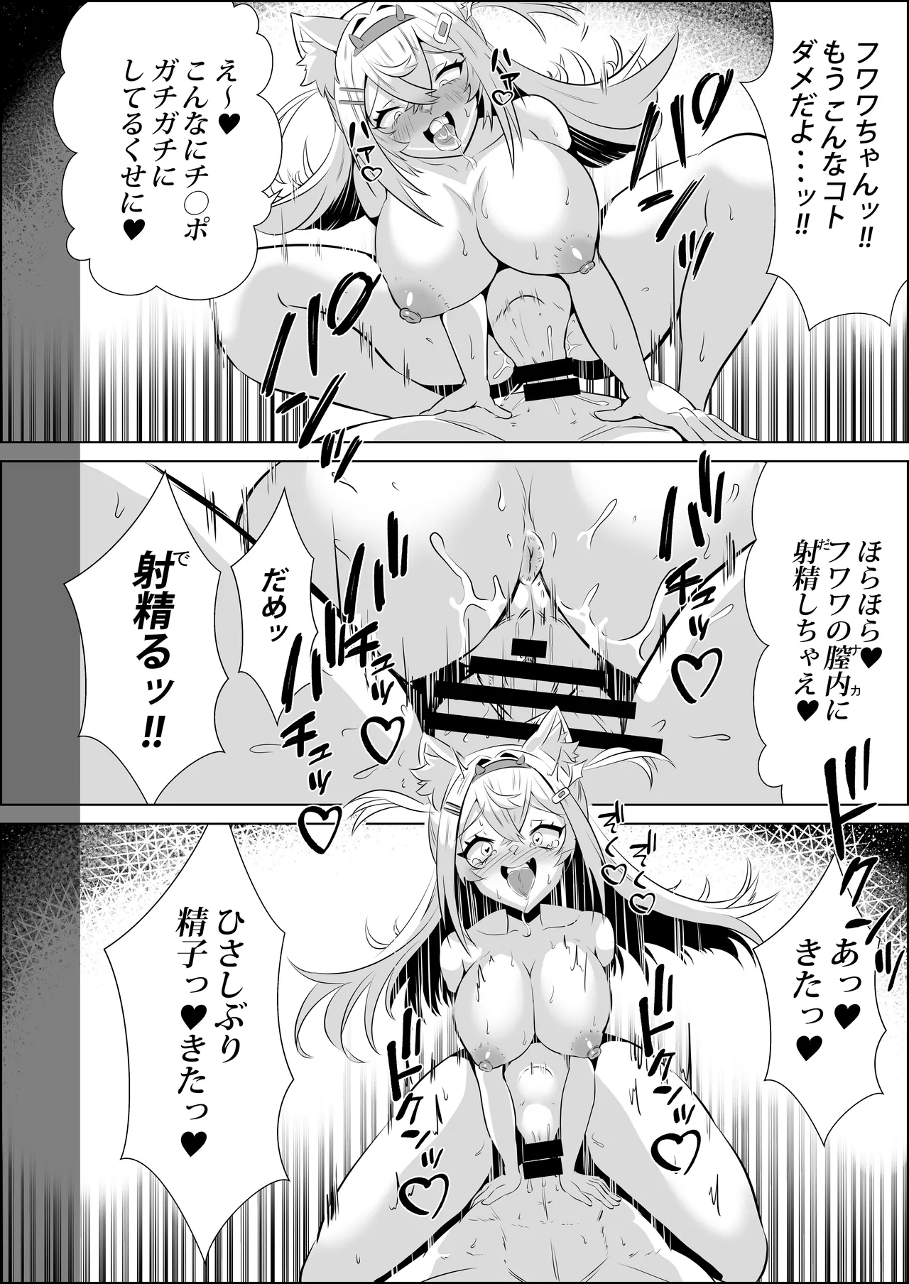 フワワは悪い子 Page.5