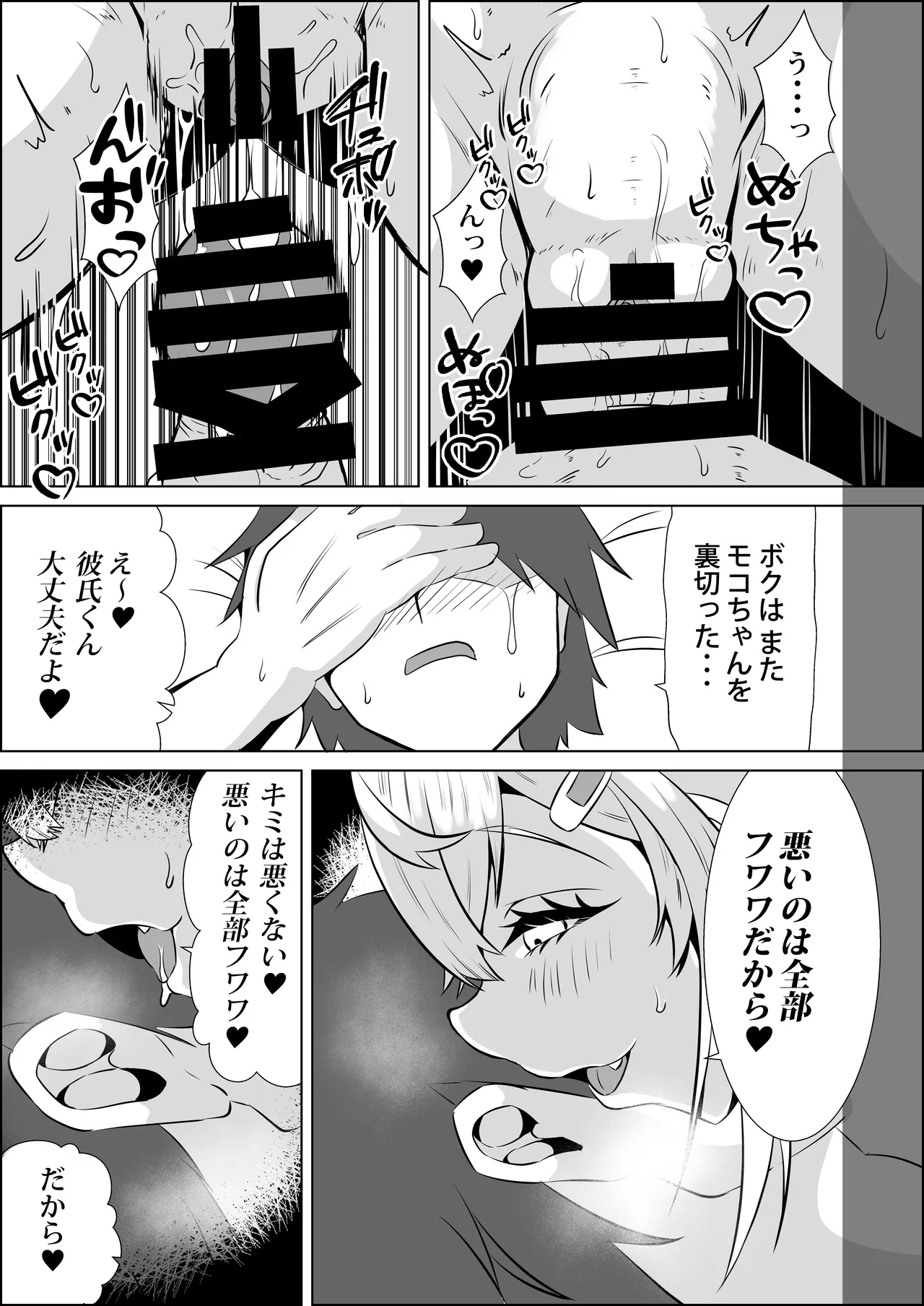 フワワは悪い子 Page.6