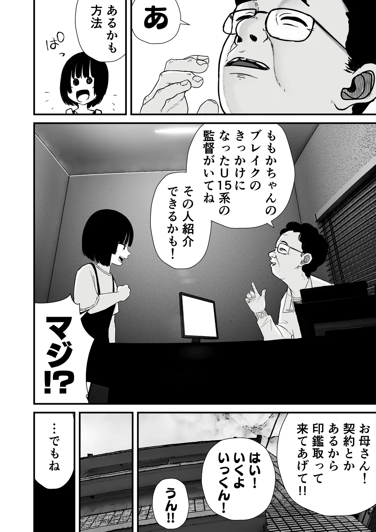 ジュニアアイドル詩愛 性被害【詩愛01】 Page.12