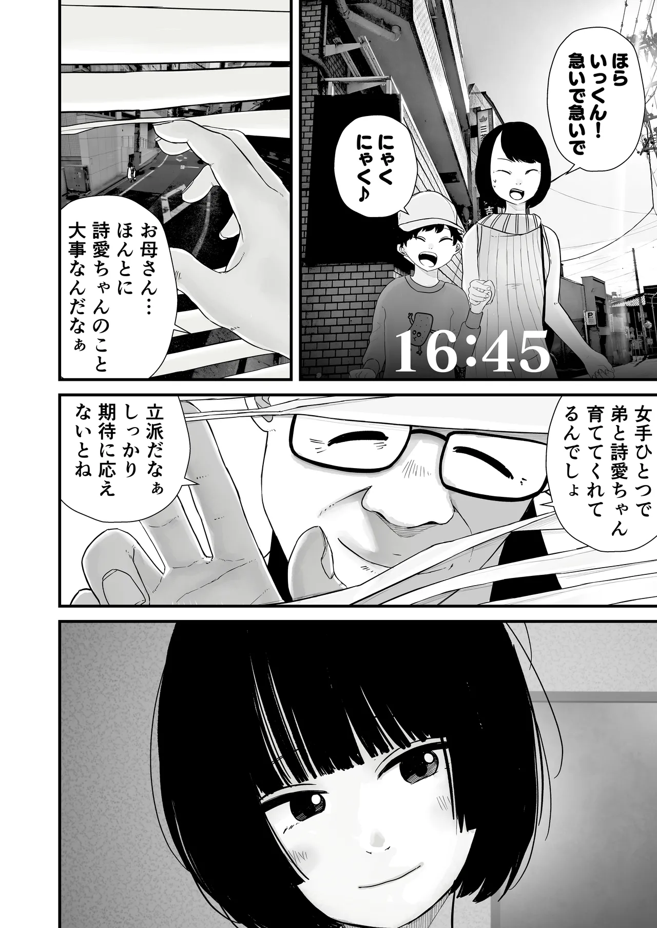 ジュニアアイドル詩愛 性被害【詩愛01】 Page.14