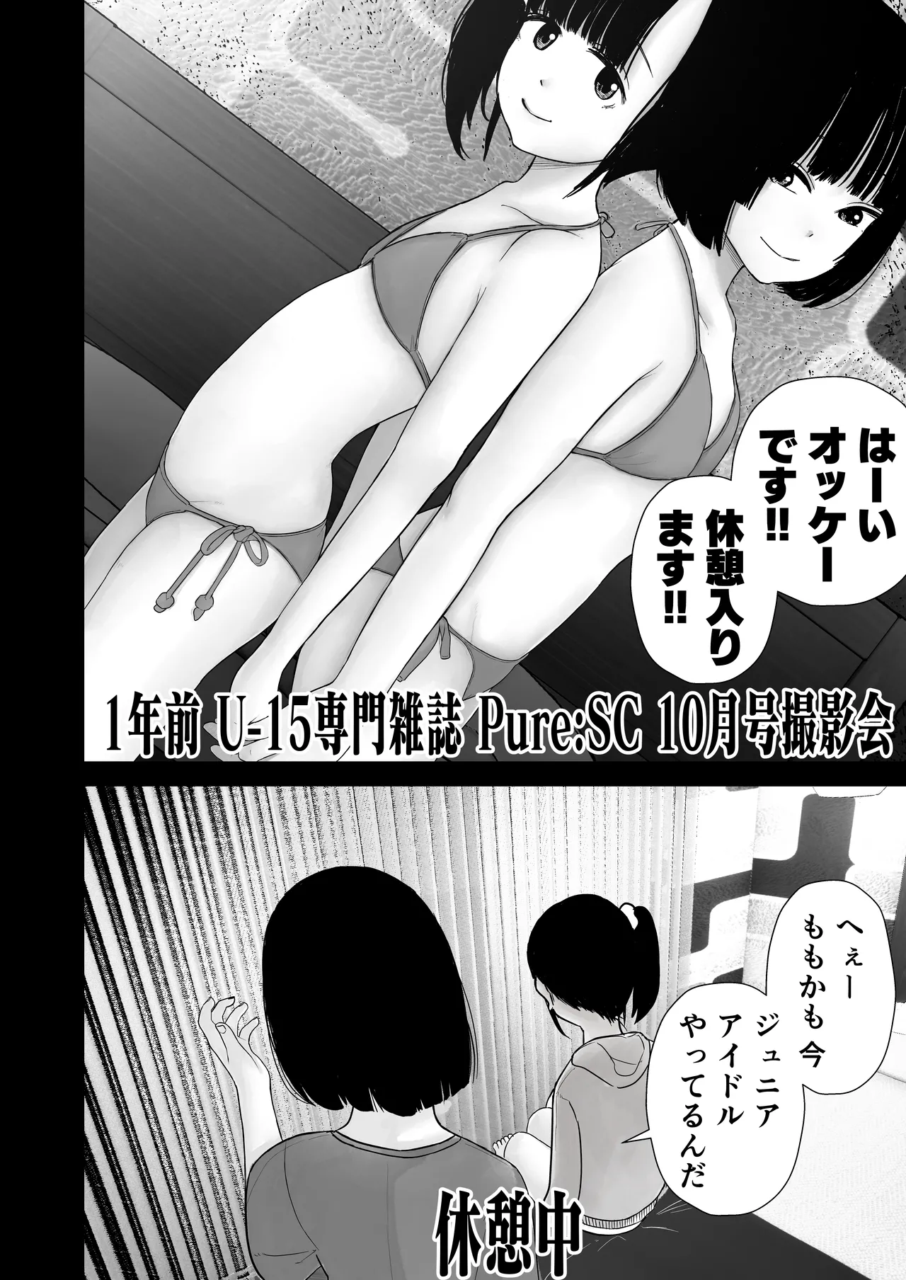 ジュニアアイドル詩愛 性被害【詩愛01】 Page.16