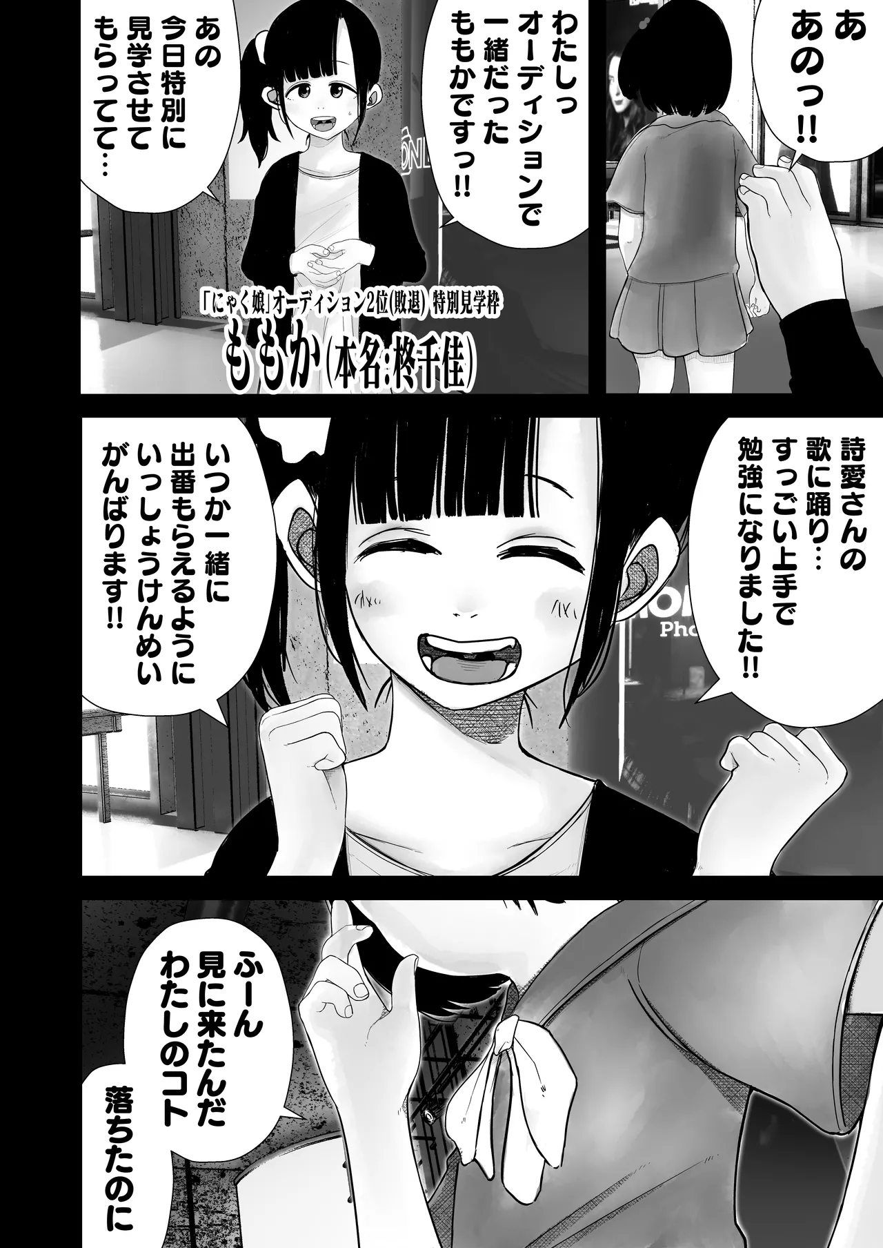 ジュニアアイドル詩愛 性被害【詩愛01】 Page.2